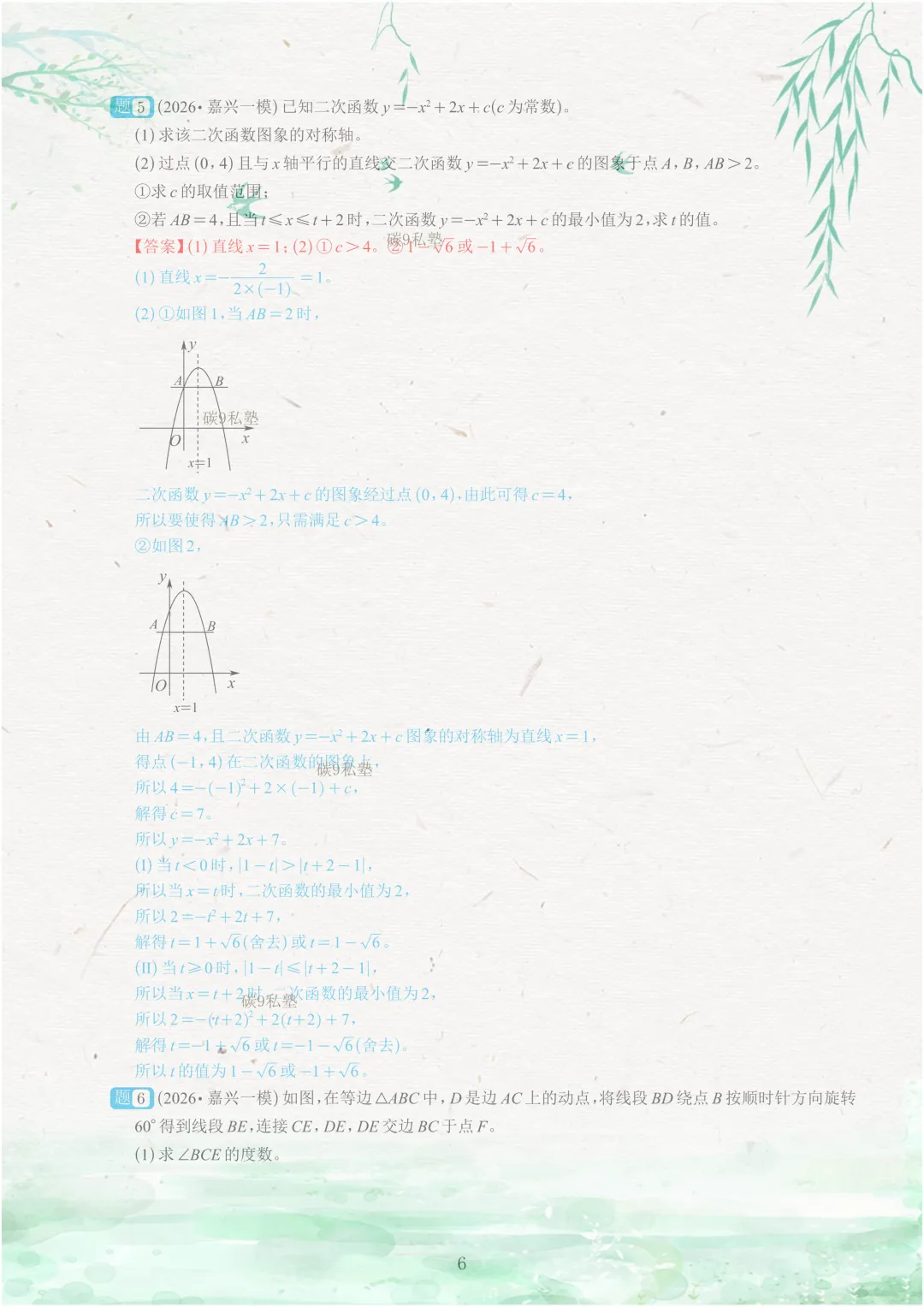 试题|2026年浙江中考一模压轴题汇编(含解析) 第55张
