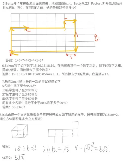 AMC8历年考试真题,答案+解析完整版! 第3张