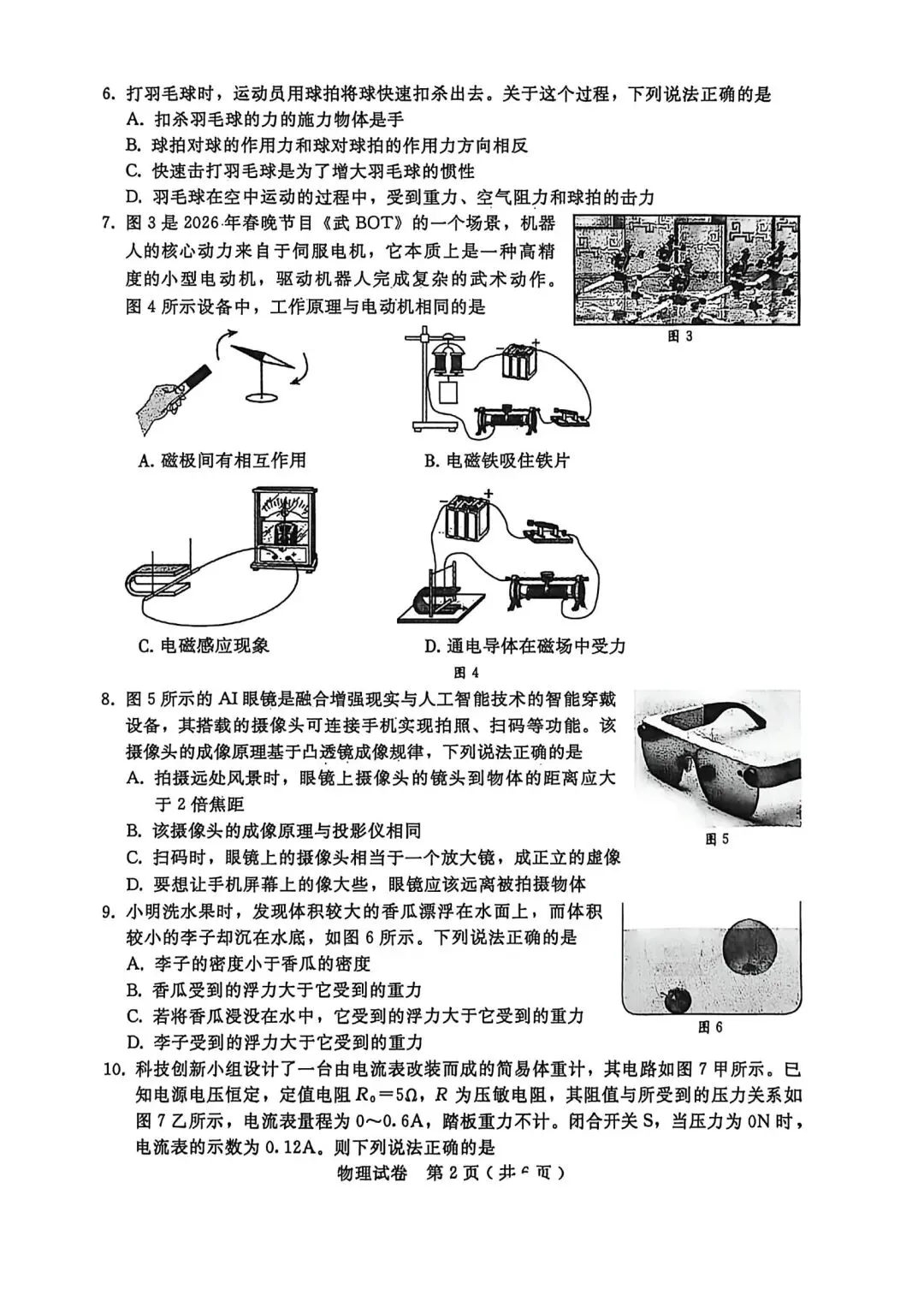 2026邢台市中考一模物理试卷 第2张