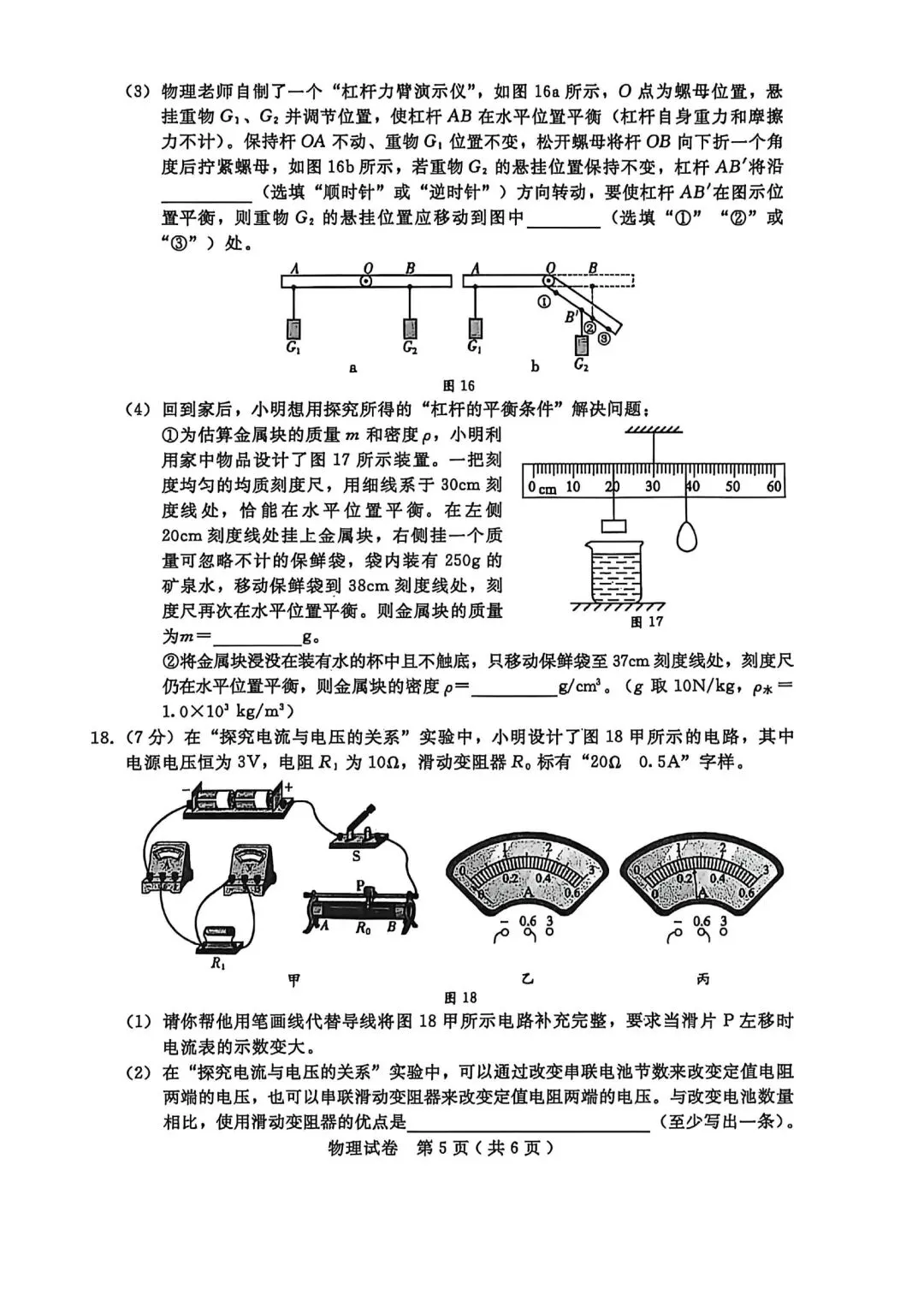 2026邢台市中考一模物理试卷 第5张