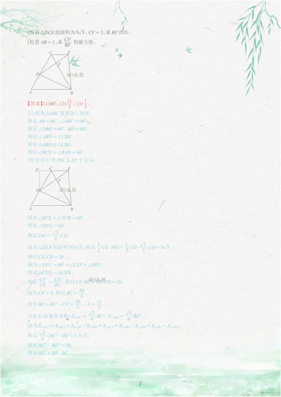 试题|2026年浙江中考一模压轴题汇编(含解析) 第56张