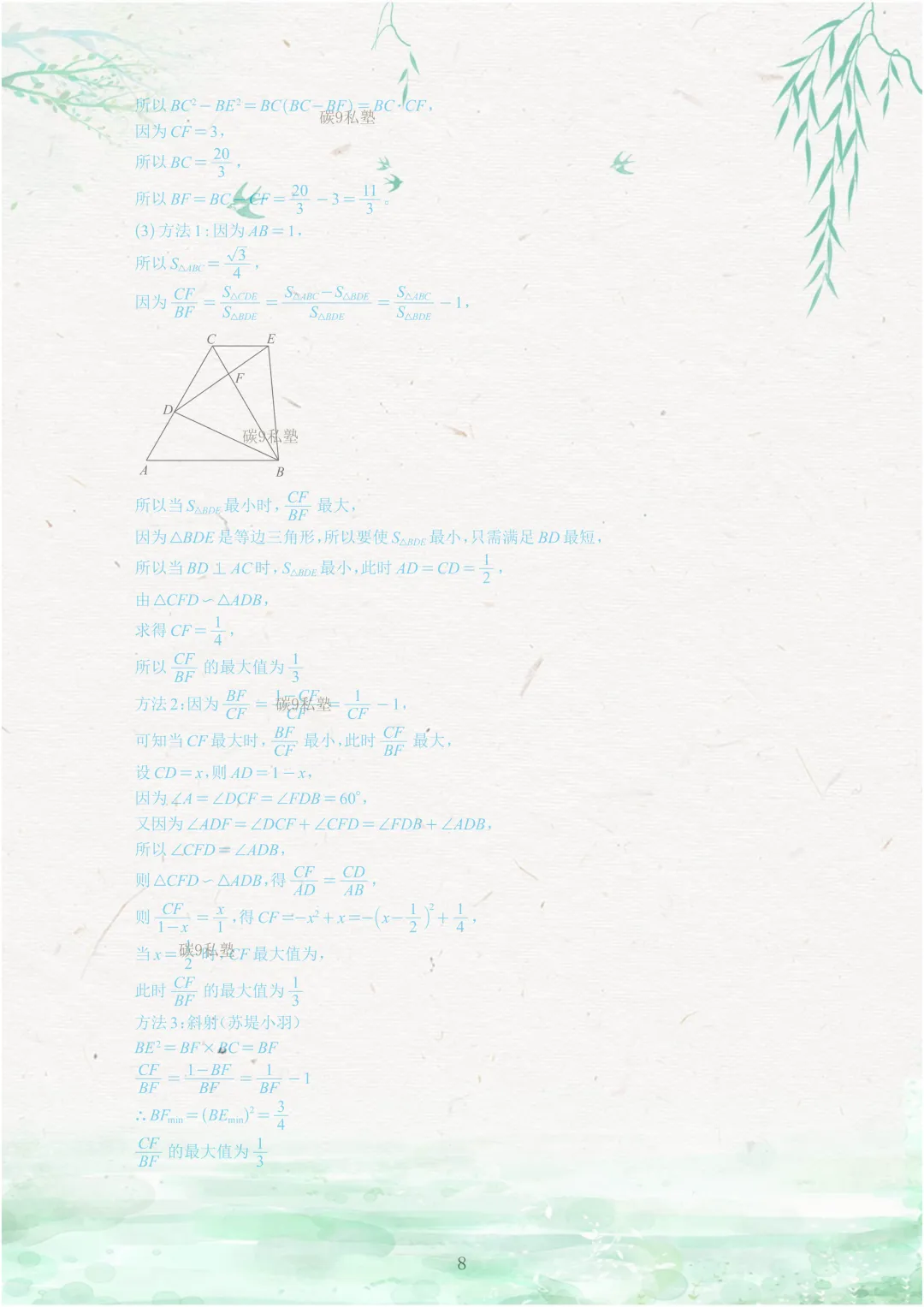 试题|2026年浙江中考一模压轴题汇编(含解析) 第57张