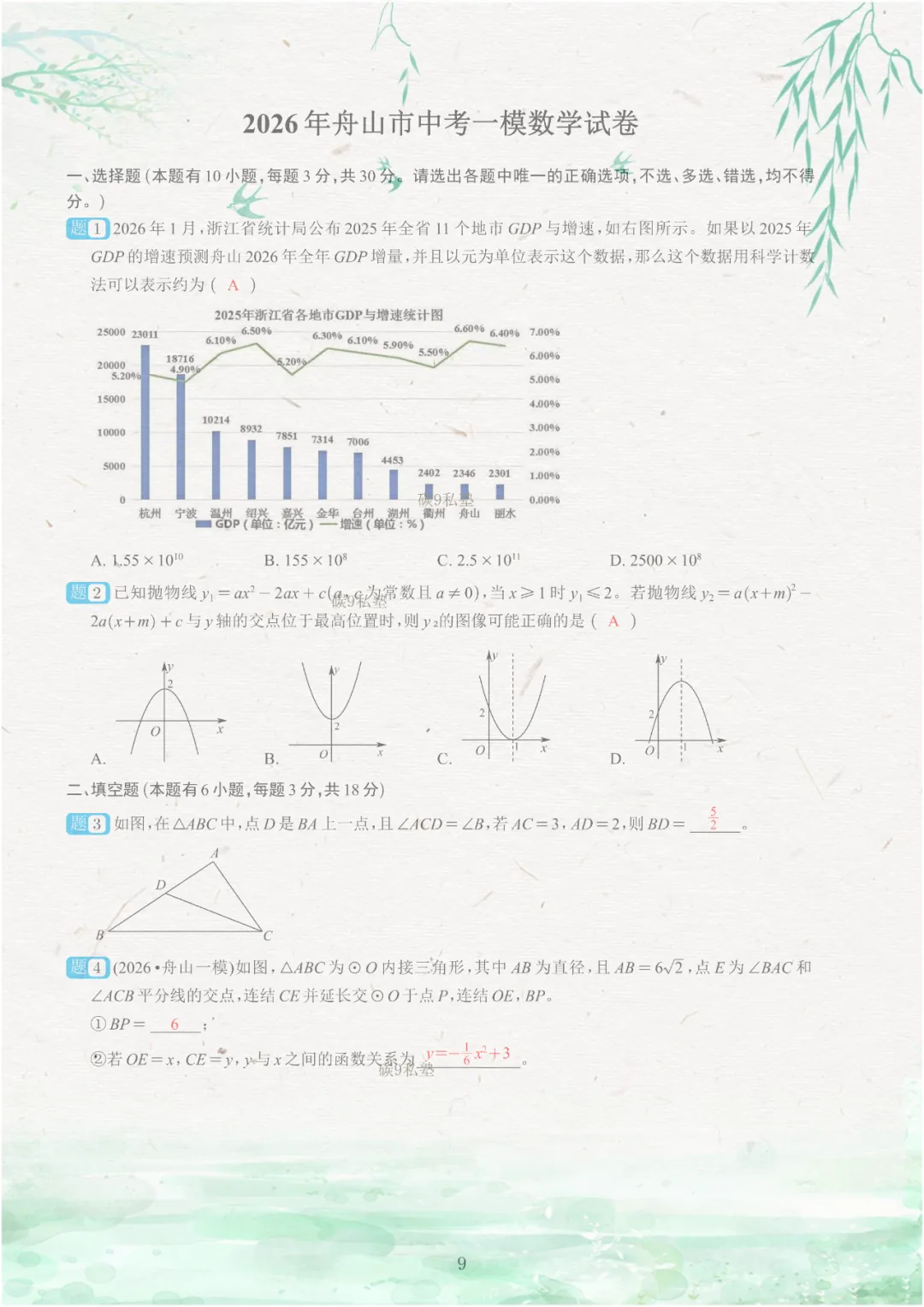 试题|2026年浙江中考一模压轴题汇编(含解析) 第58张
