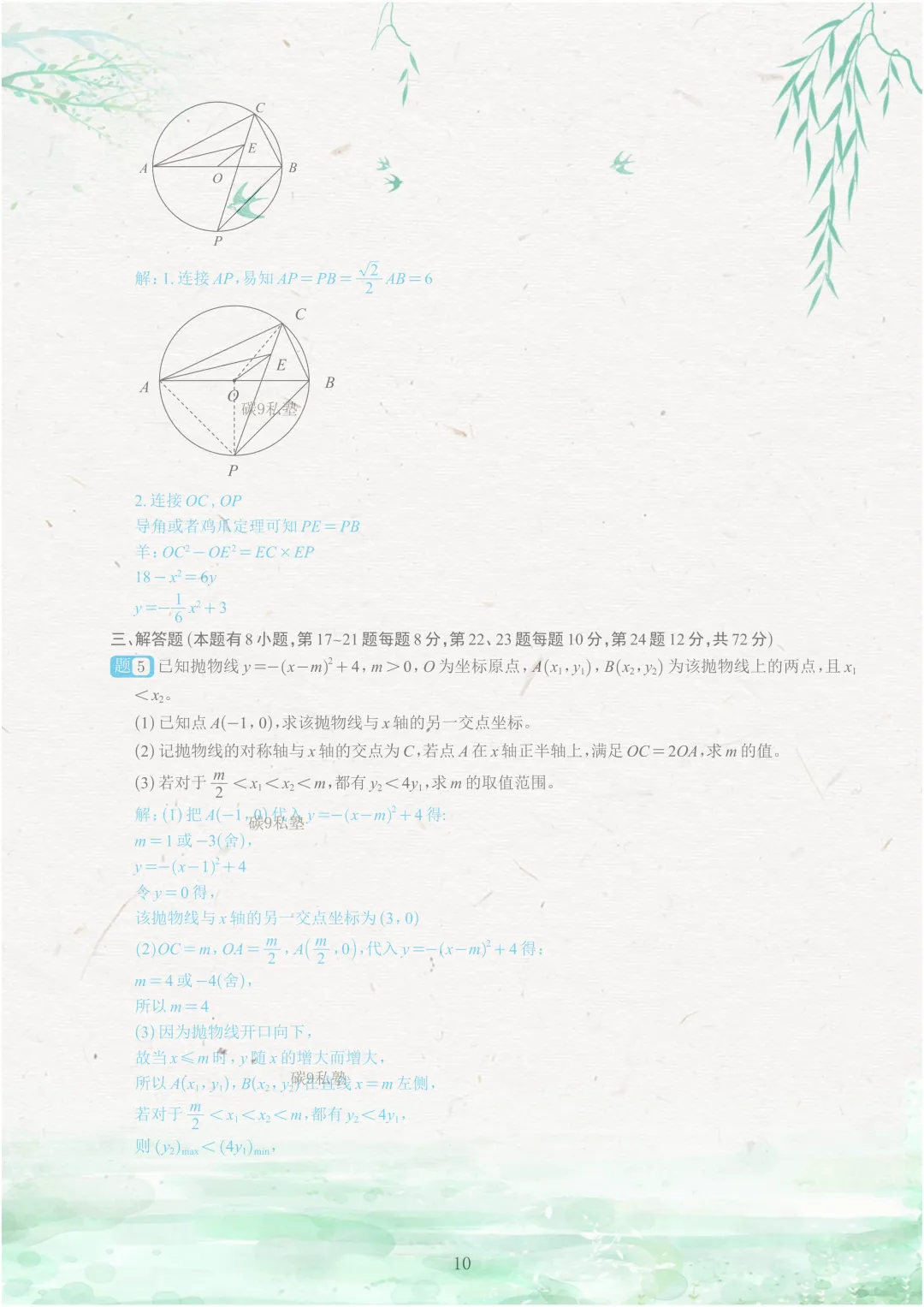 试题|2026年浙江中考一模压轴题汇编(含解析) 第59张