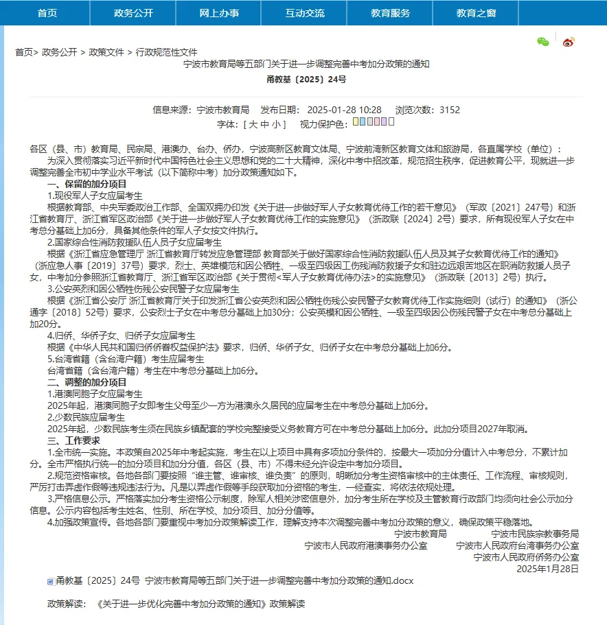 中考加分身份盘点,最高可+30分! 第3张