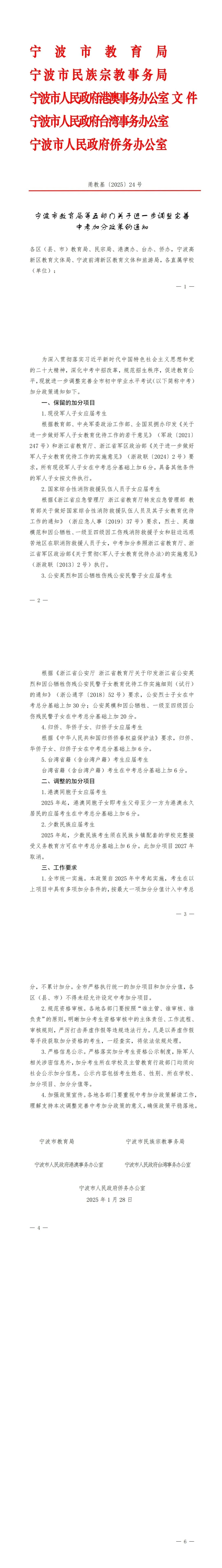 中考加分身份盘点,最高可+30分! 第5张