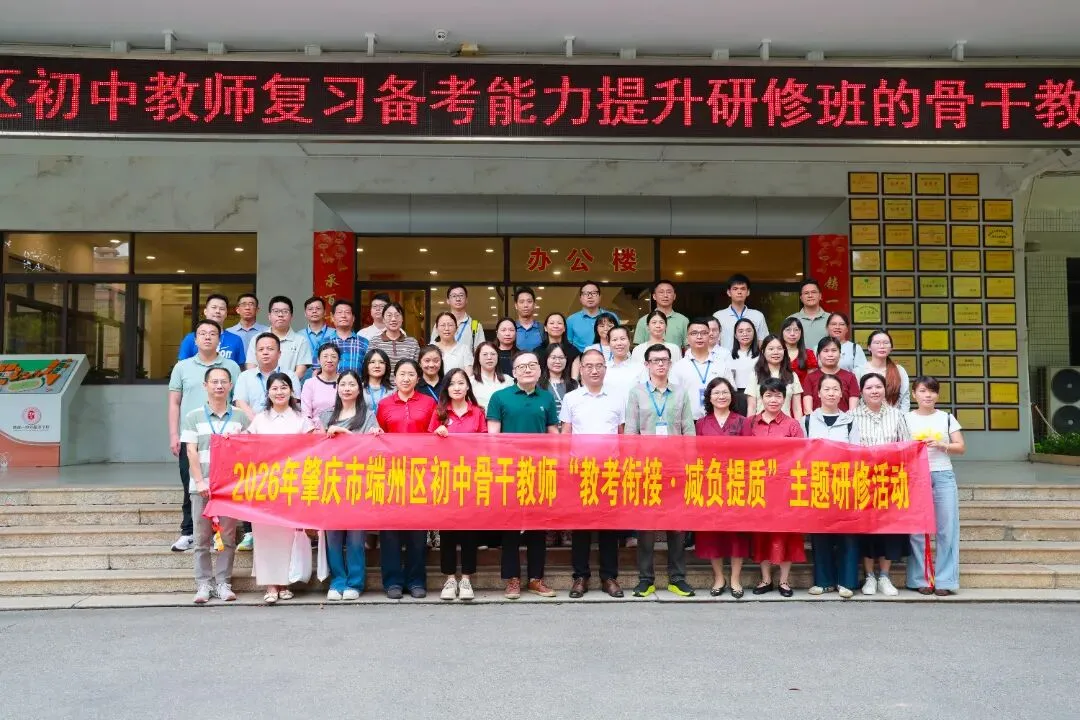 研途有悟,备考有路 | 肇庆市端州区中考备考研修团走进顺德一中外国语学校 第2张