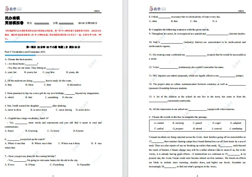 2026年上海民办南模招生简章!真题测试卷+考情回顾助力 第3张