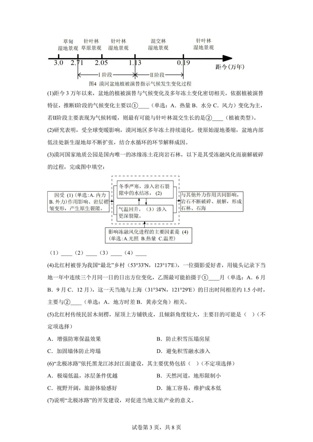 2026 上海市静安区高三二模【地理】真题试卷! 第3张