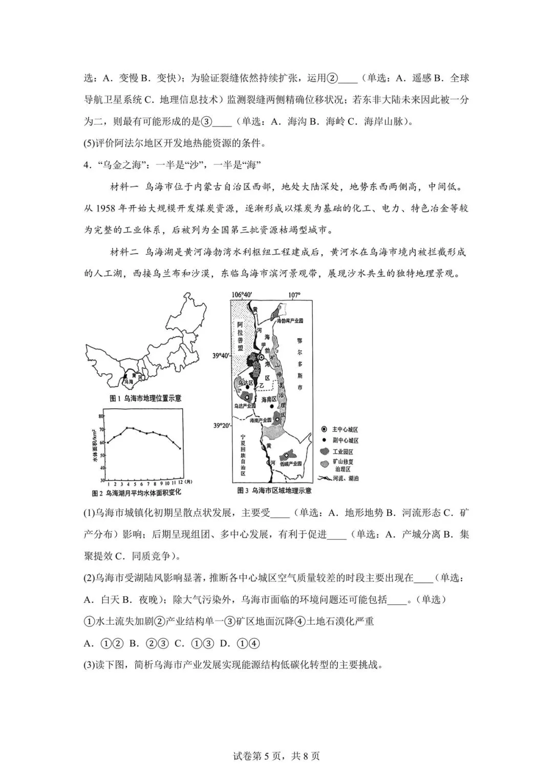 2026 上海市静安区高三二模【地理】真题试卷! 第5张