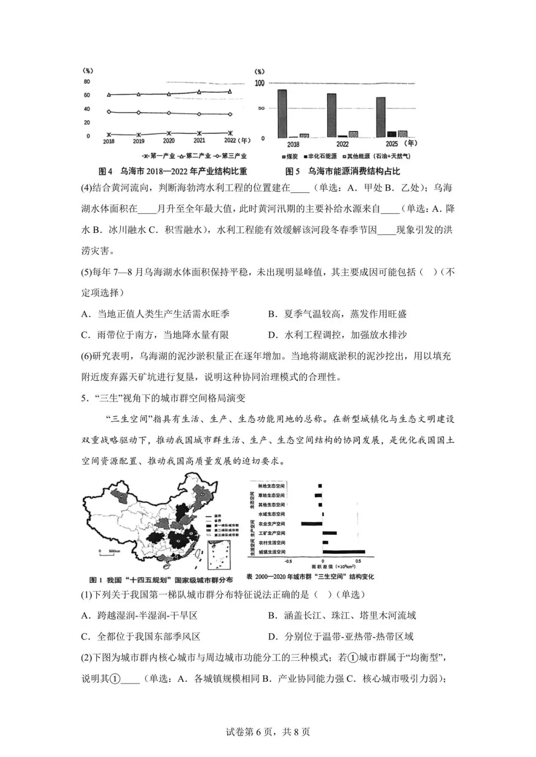 2026 上海市静安区高三二模【地理】真题试卷! 第6张