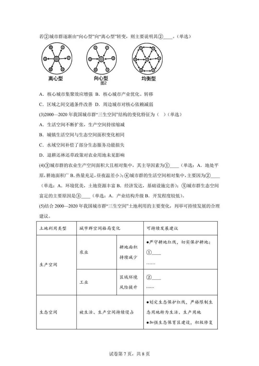2026 上海市静安区高三二模【地理】真题试卷! 第7张