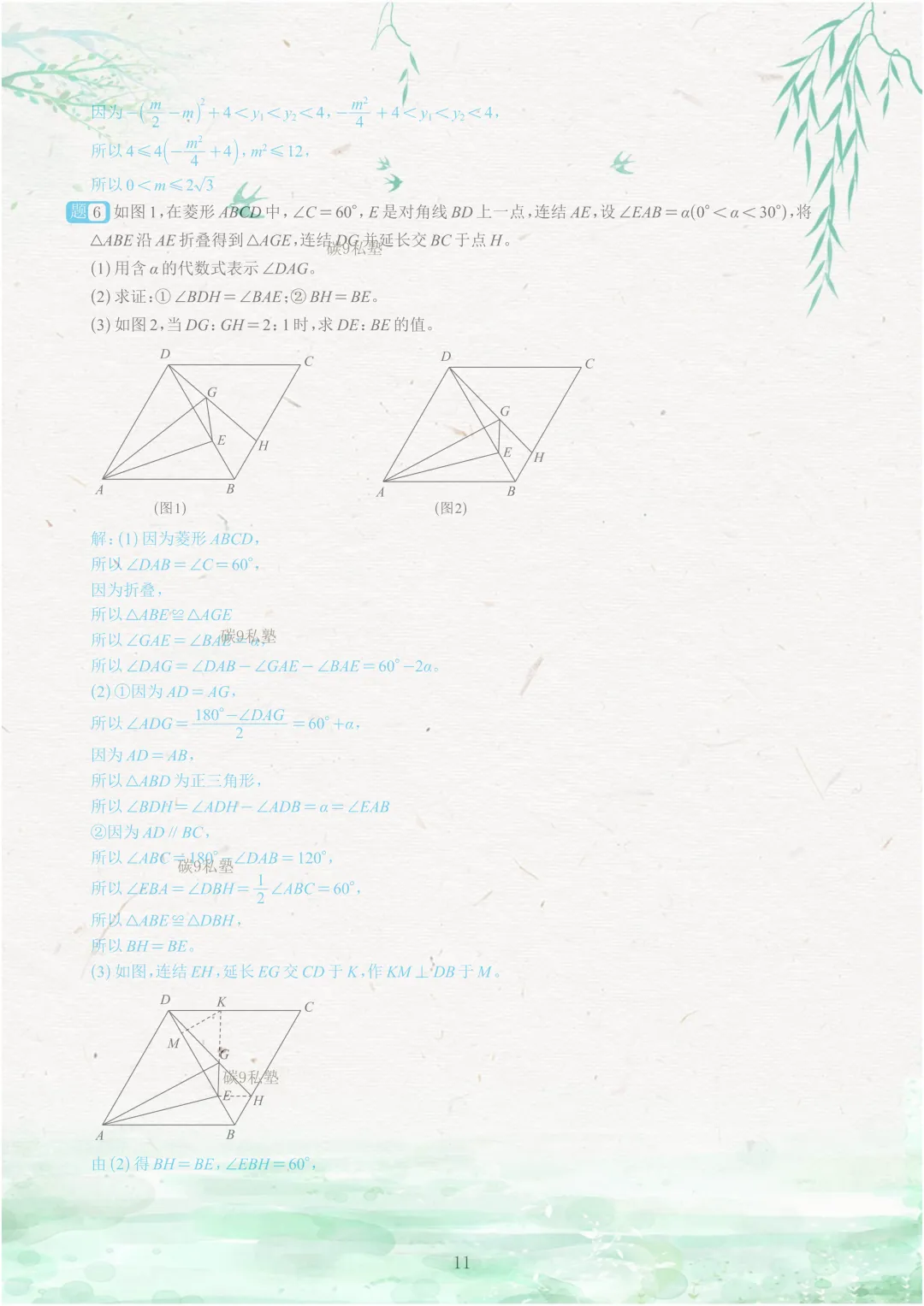 试题|2026年浙江中考一模压轴题汇编(含解析) 第60张