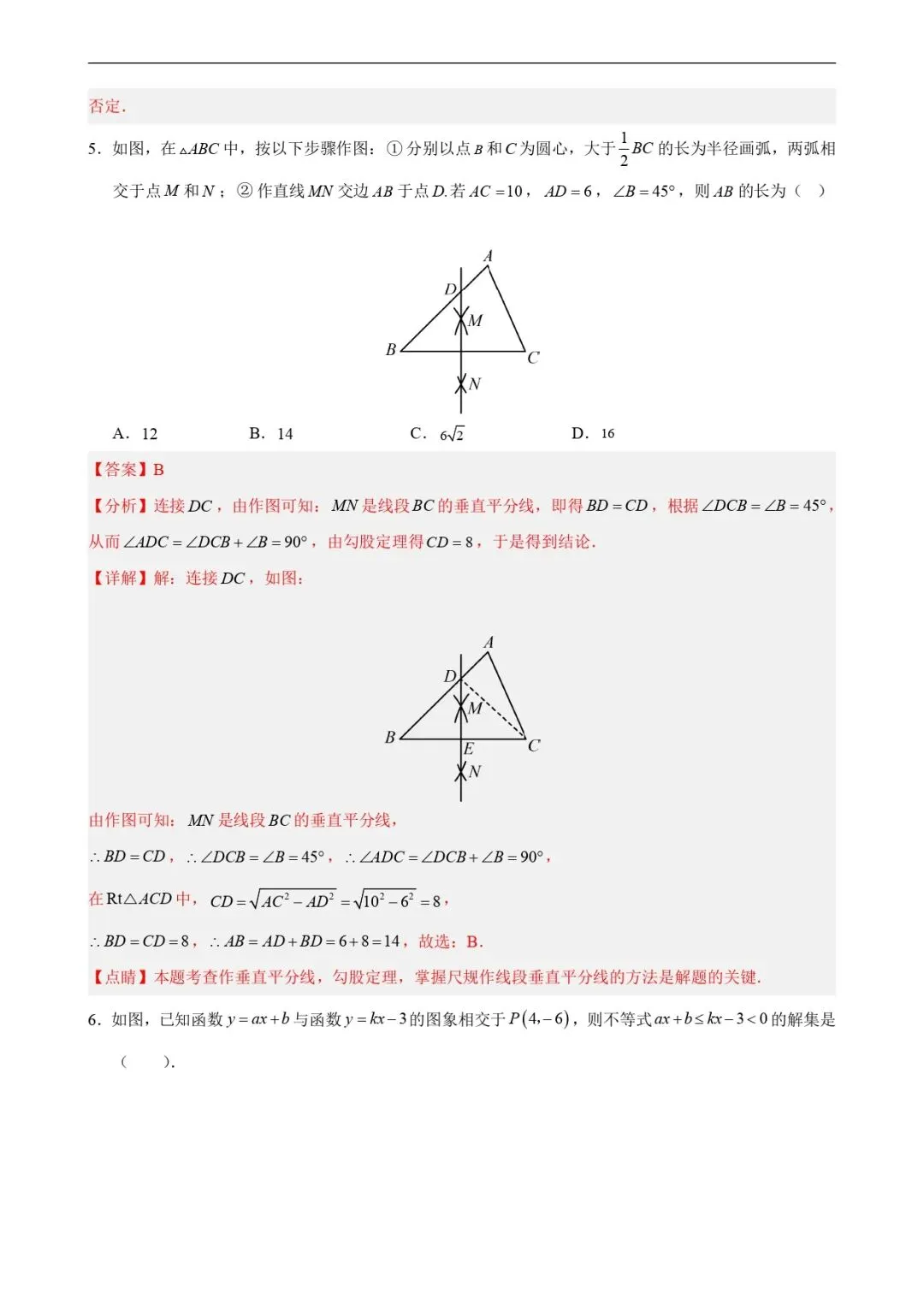 期中考试 | 八下北师数学期中模拟卷02(全解全析) 第3张
