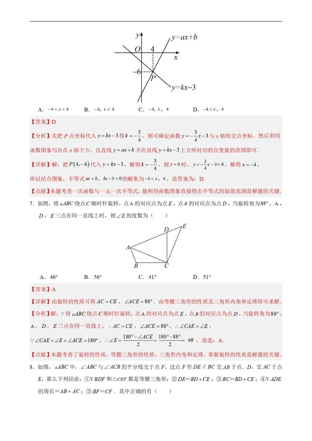 期中考试 | 八下北师数学期中模拟卷02(全解全析) 第4张