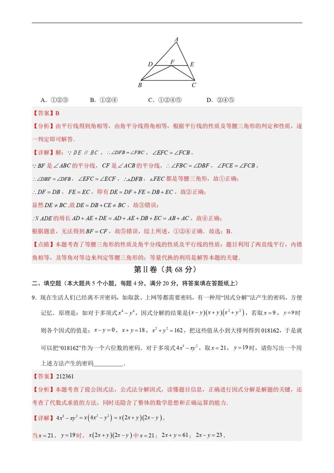 期中考试 | 八下北师数学期中模拟卷02(全解全析) 第5张