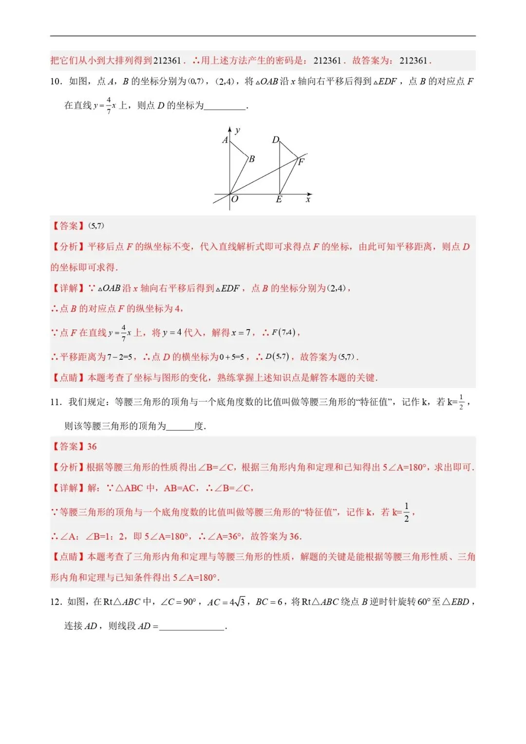 期中考试 | 八下北师数学期中模拟卷02(全解全析) 第6张