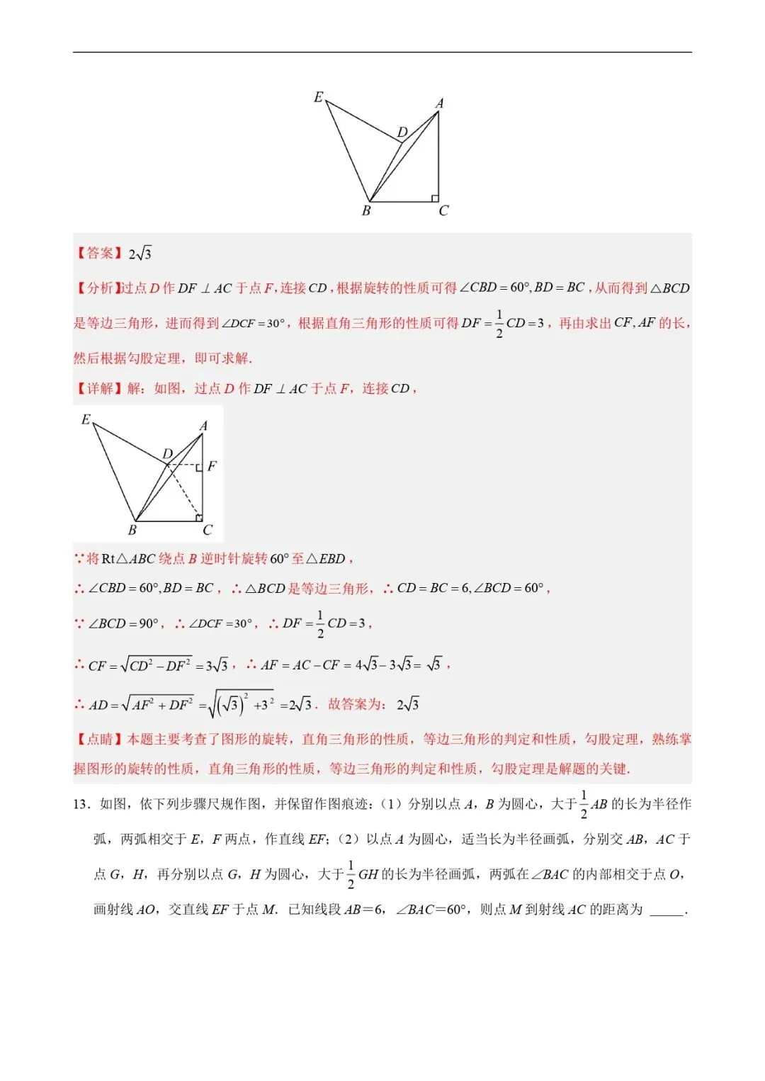 期中考试 | 八下北师数学期中模拟卷02(全解全析) 第7张