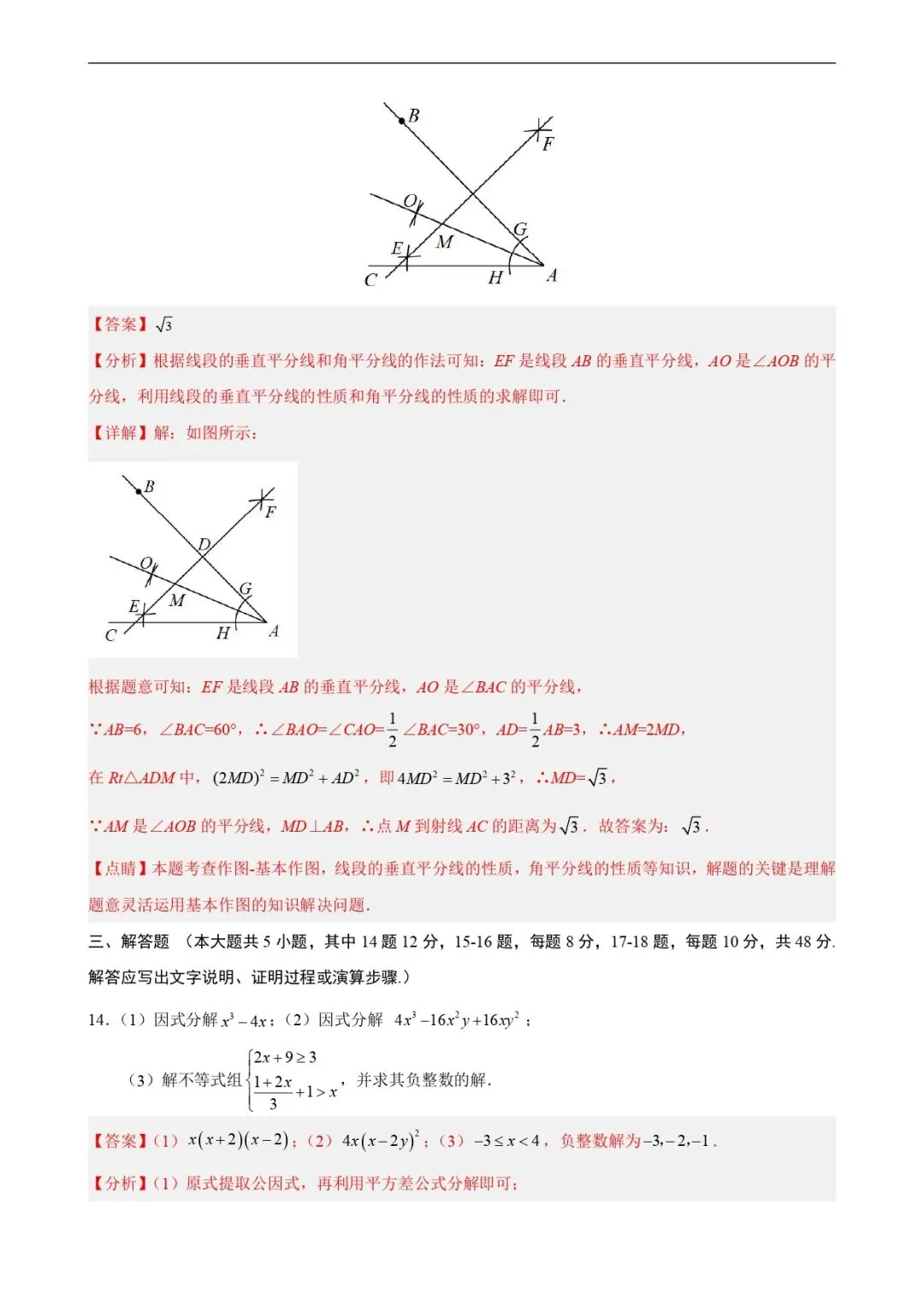 期中考试 | 八下北师数学期中模拟卷02(全解全析) 第8张