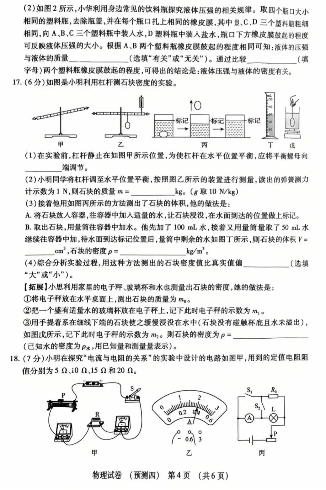 中考模拟|2026年河北省初中学业谁模拟考试物理试卷四(含答案) 第4张
