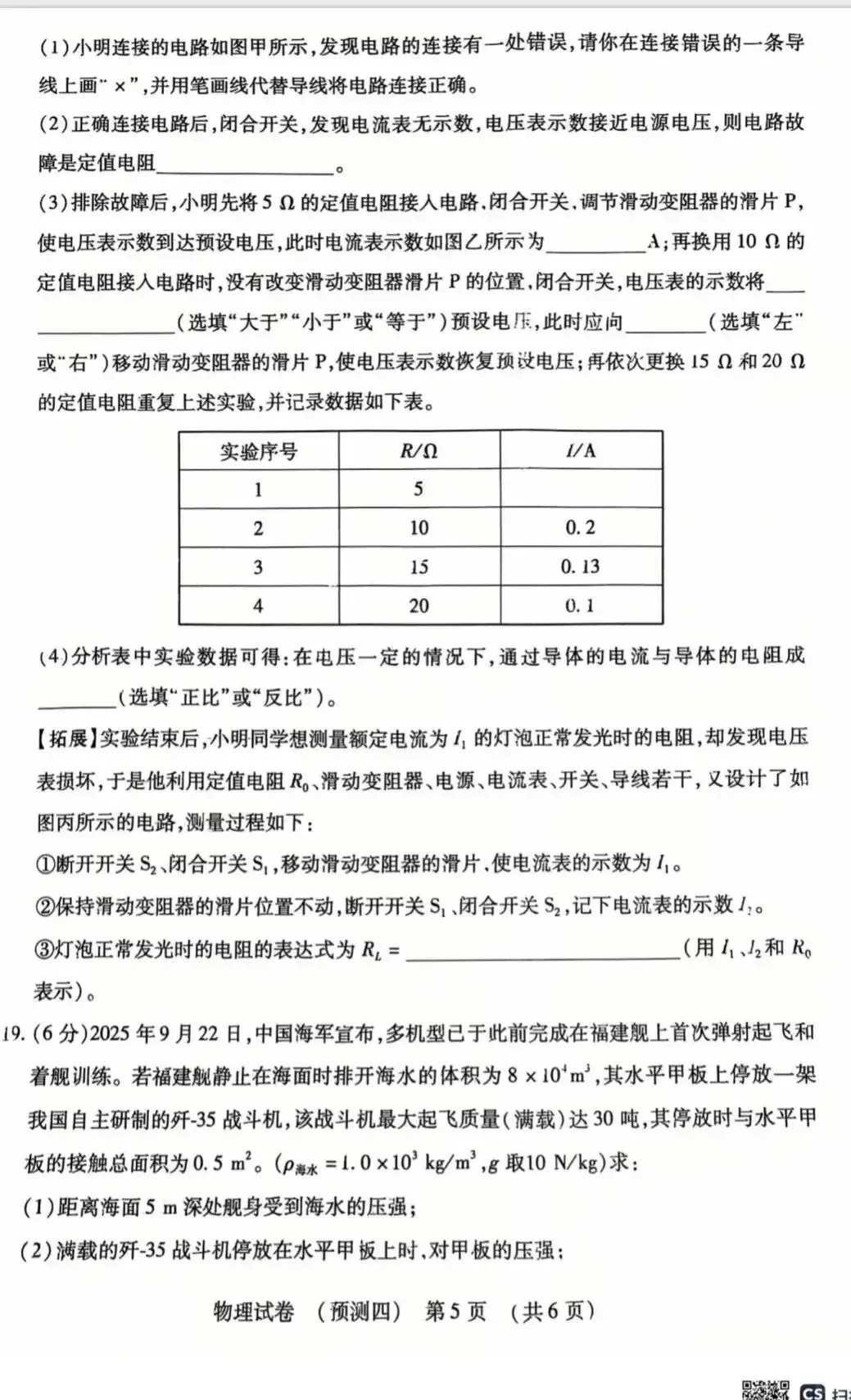 中考模拟|2026年河北省初中学业谁模拟考试物理试卷四(含答案) 第5张