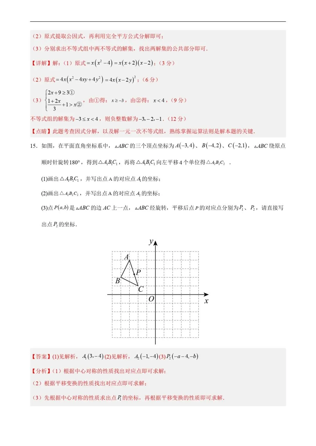 期中考试 | 八下北师数学期中模拟卷02(全解全析) 第9张