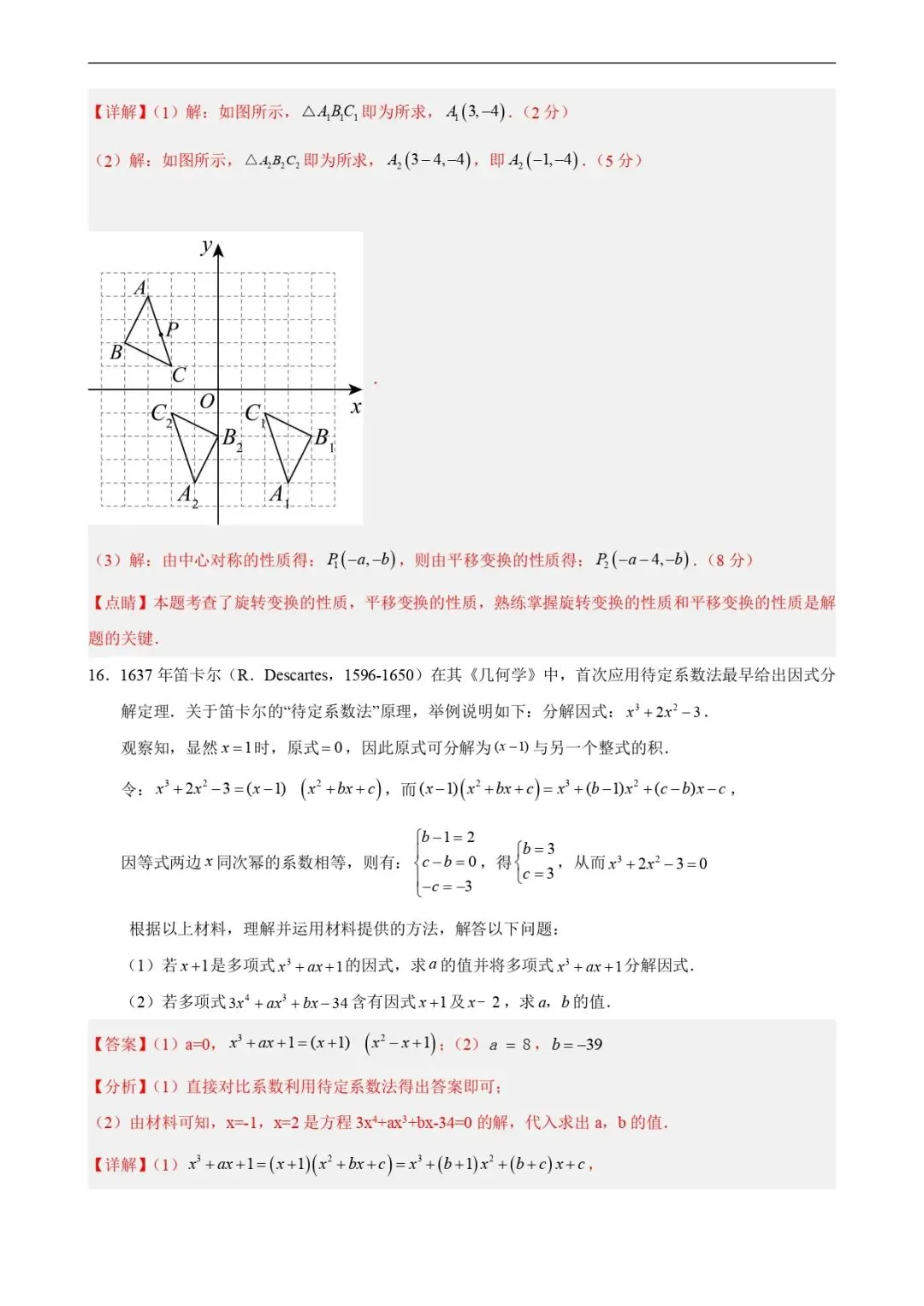 期中考试 | 八下北师数学期中模拟卷02(全解全析) 第10张