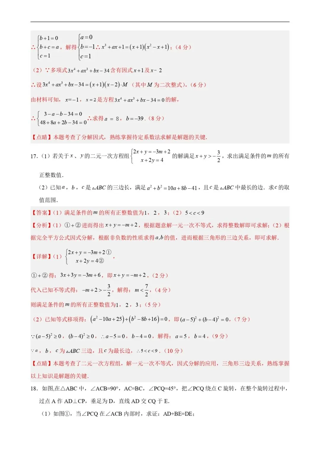 期中考试 | 八下北师数学期中模拟卷02(全解全析) 第11张