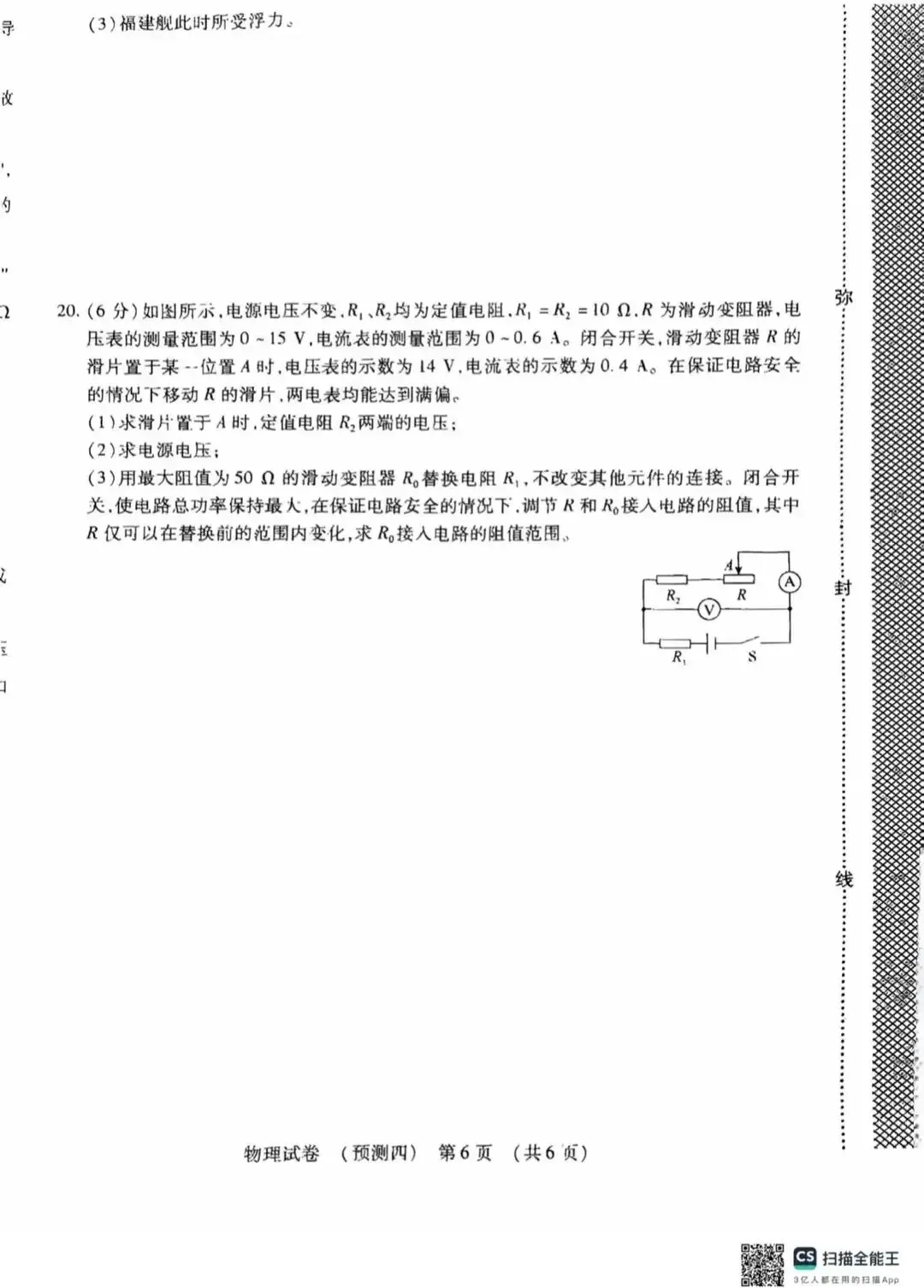 中考模拟|2026年河北省初中学业谁模拟考试物理试卷四(含答案) 第6张