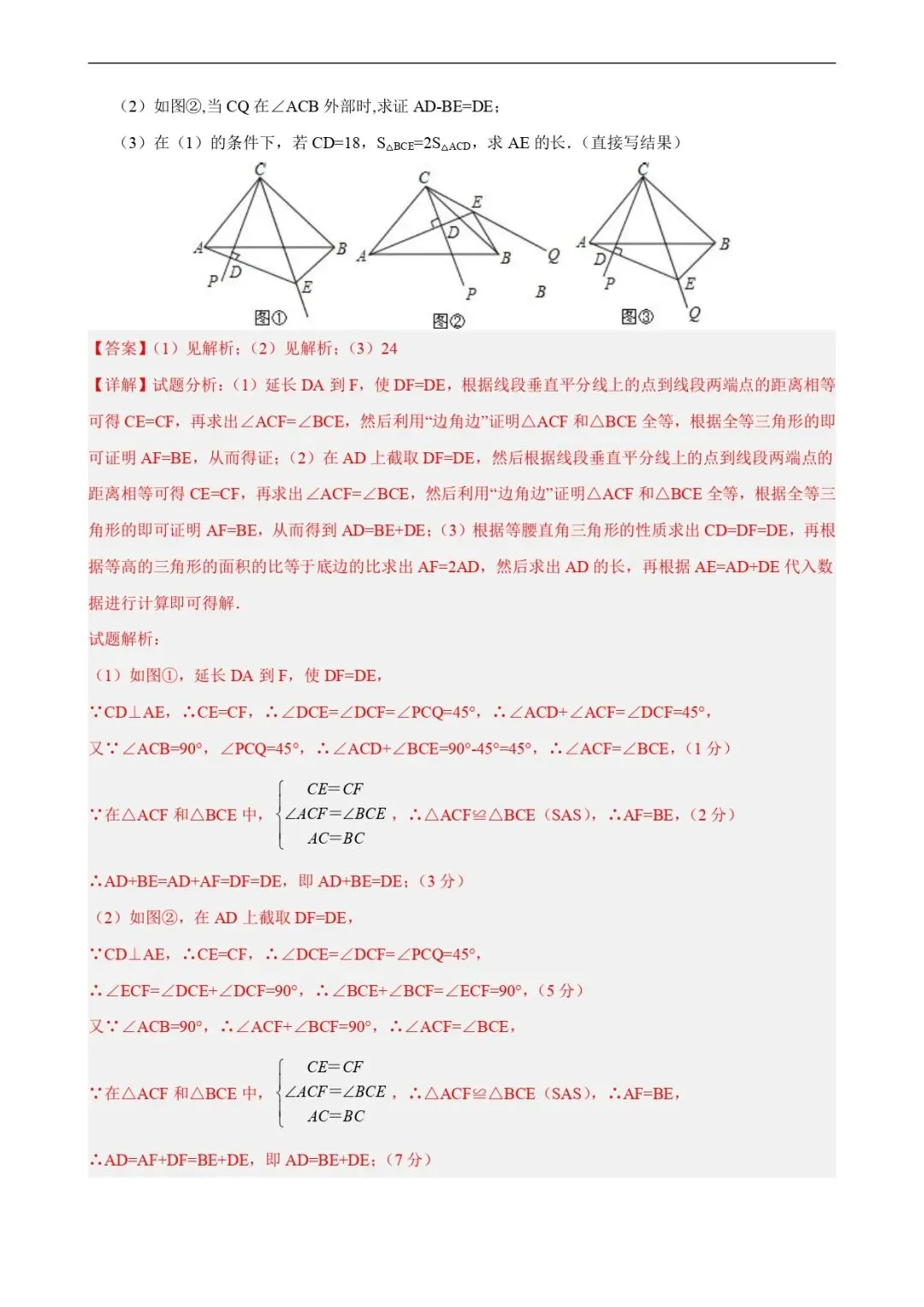 期中考试 | 八下北师数学期中模拟卷02(全解全析) 第12张