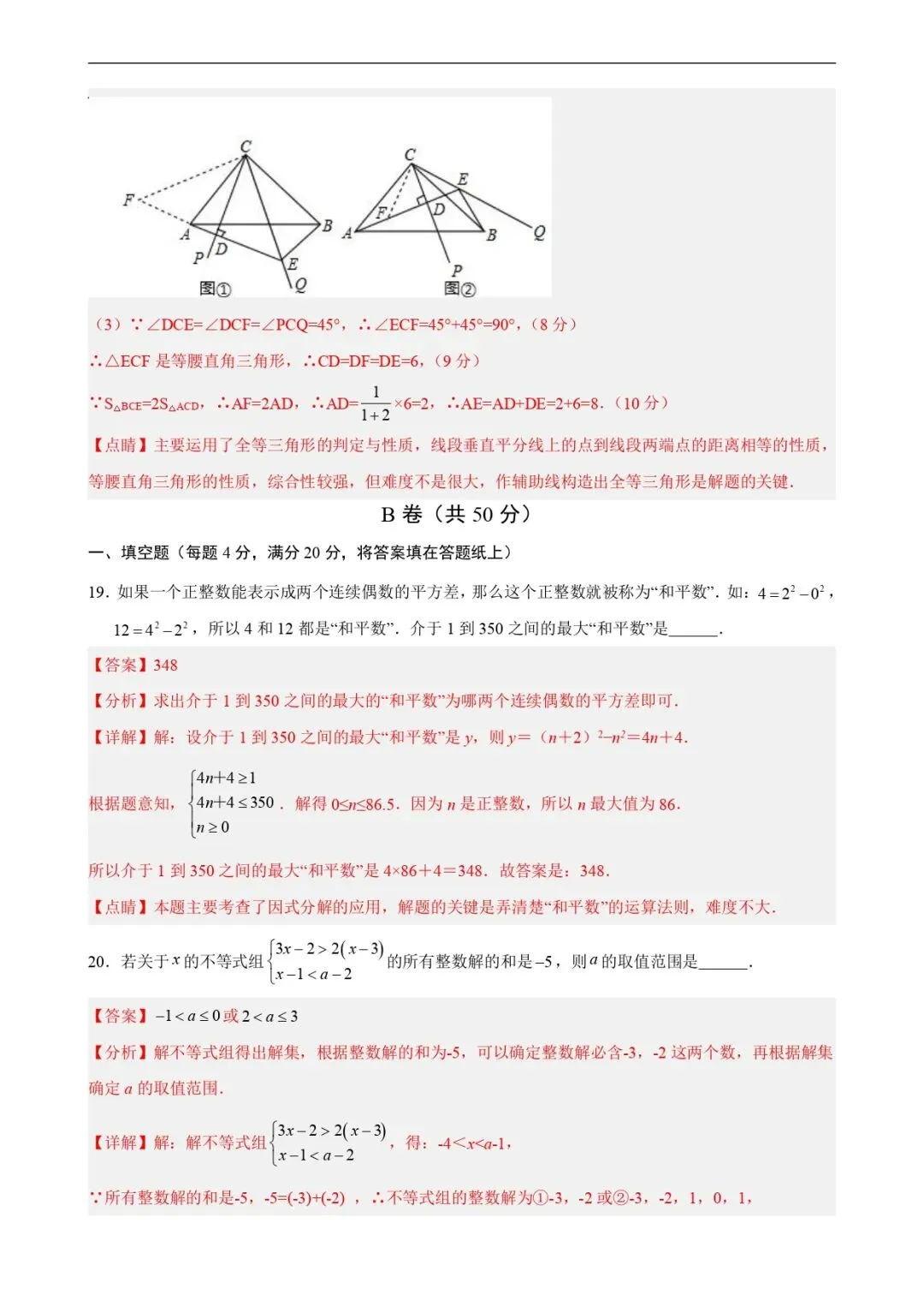 期中考试 | 八下北师数学期中模拟卷02(全解全析) 第13张