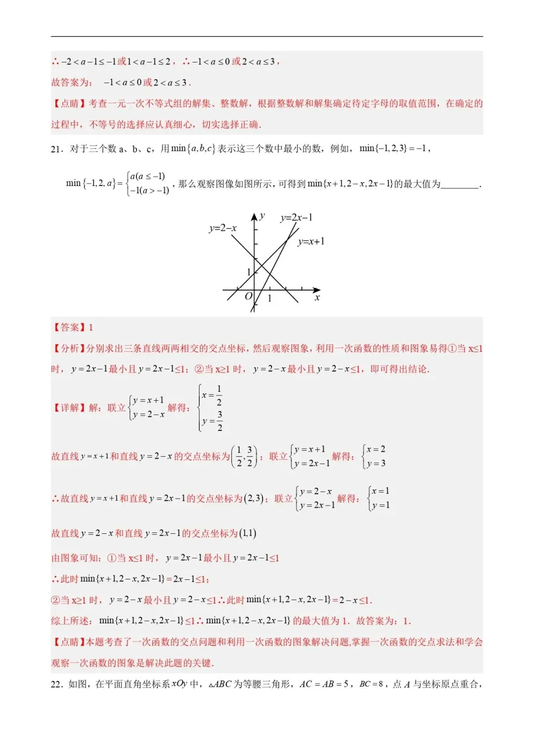期中考试 | 八下北师数学期中模拟卷02(全解全析) 第14张