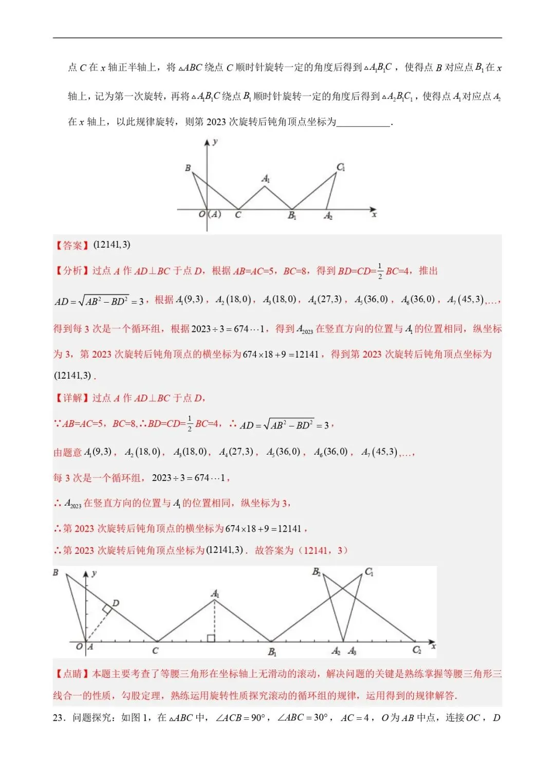 期中考试 | 八下北师数学期中模拟卷02(全解全析) 第15张