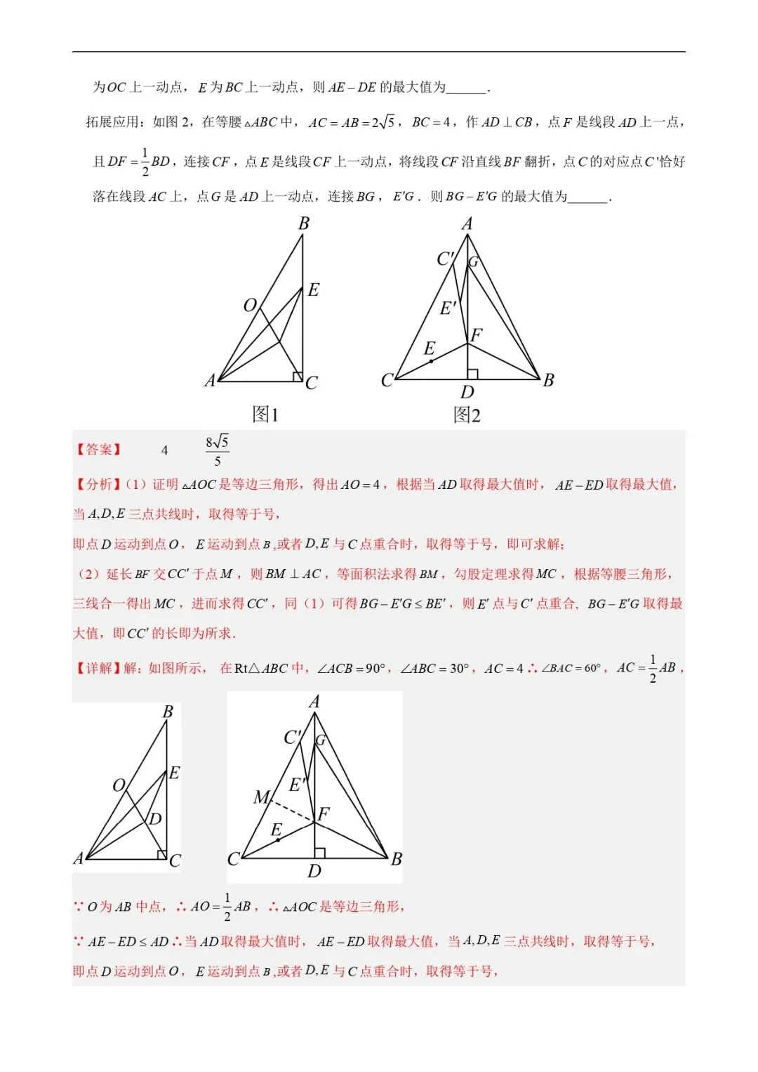 期中考试 | 八下北师数学期中模拟卷02(全解全析) 第16张