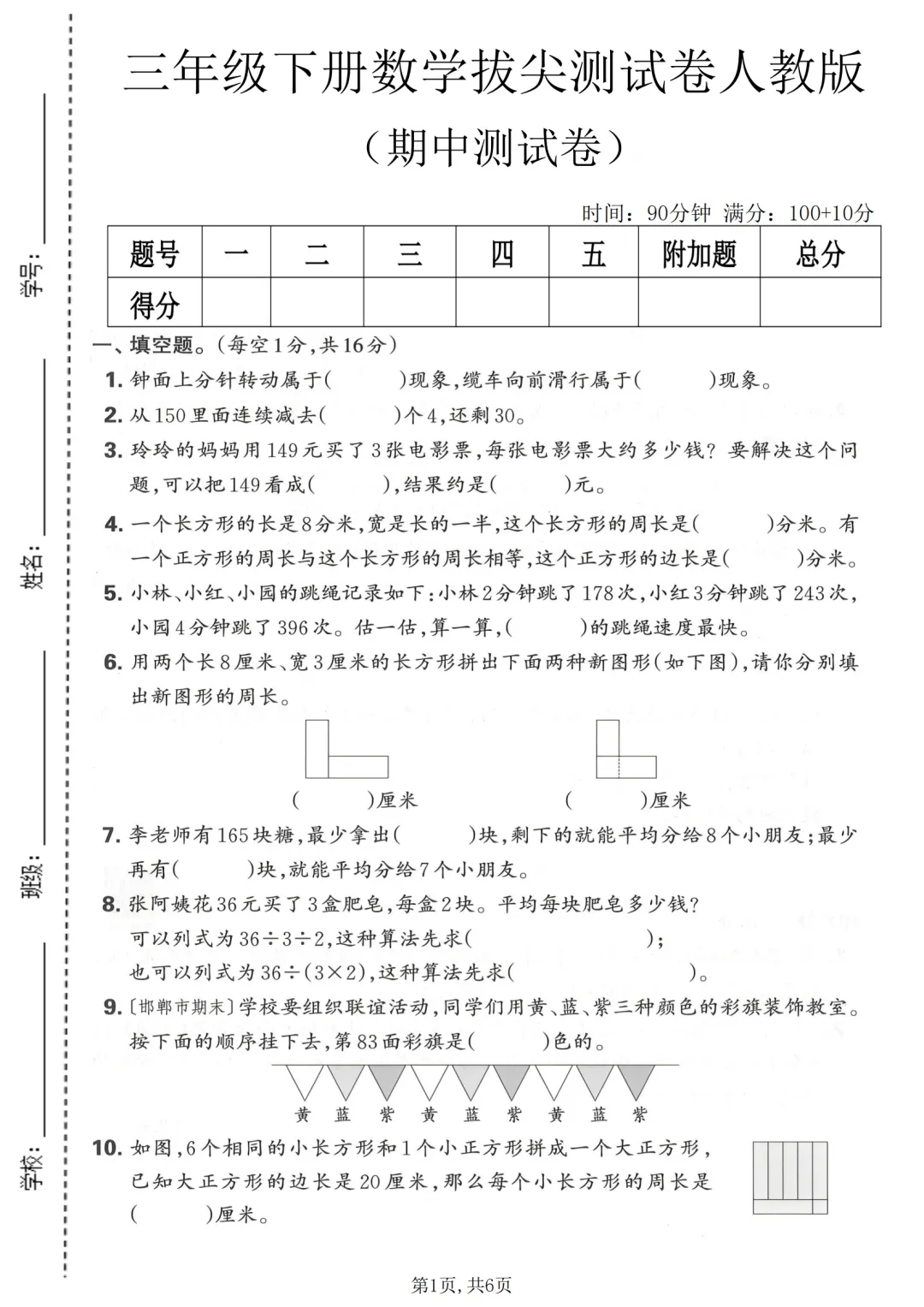 三年级数学期中试卷,三年级下册数学期中试卷及答案 第1张