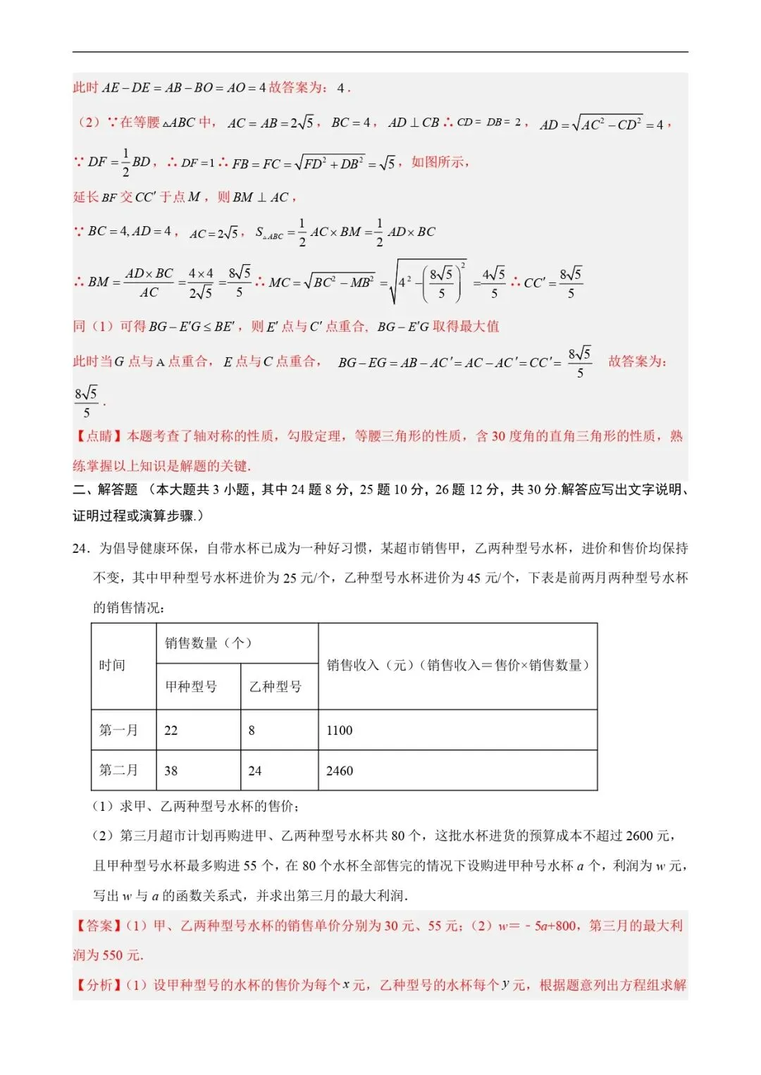 期中考试 | 八下北师数学期中模拟卷02(全解全析) 第17张