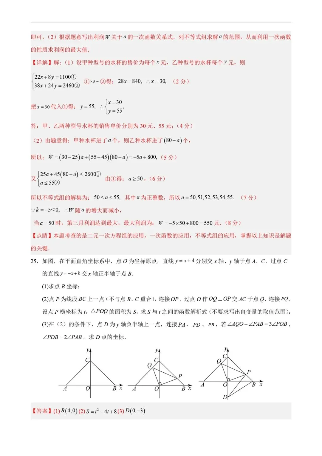 期中考试 | 八下北师数学期中模拟卷02(全解全析) 第18张