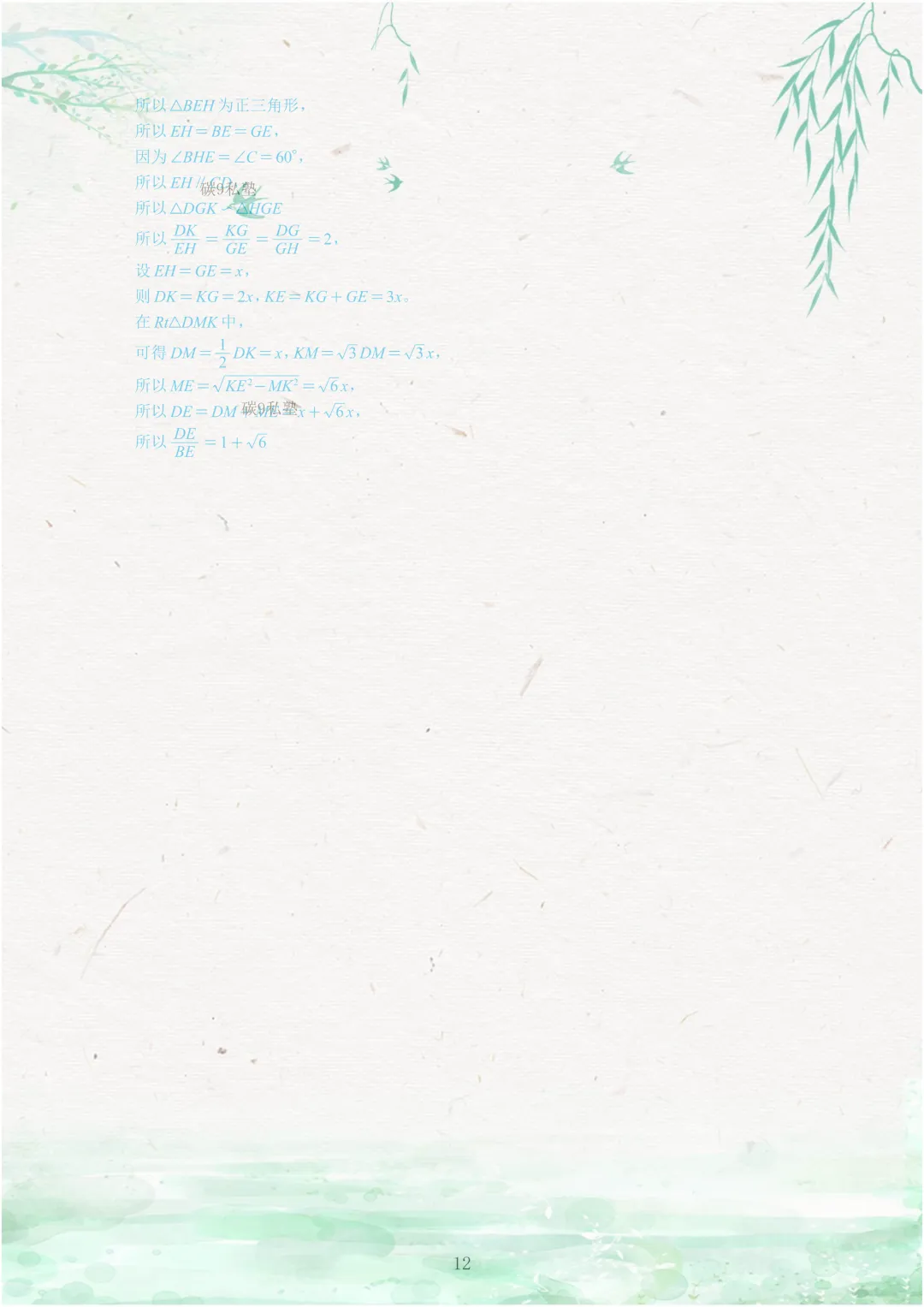 试题|2026年浙江中考一模压轴题汇编(含解析) 第61张