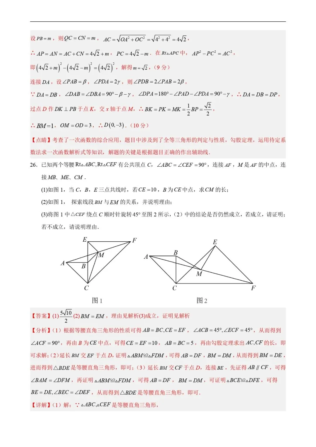 期中考试 | 八下北师数学期中模拟卷02(全解全析) 第20张
