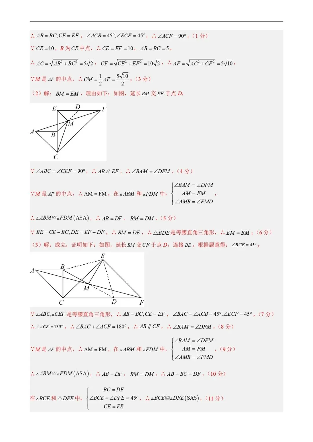 期中考试 | 八下北师数学期中模拟卷02(全解全析) 第21张