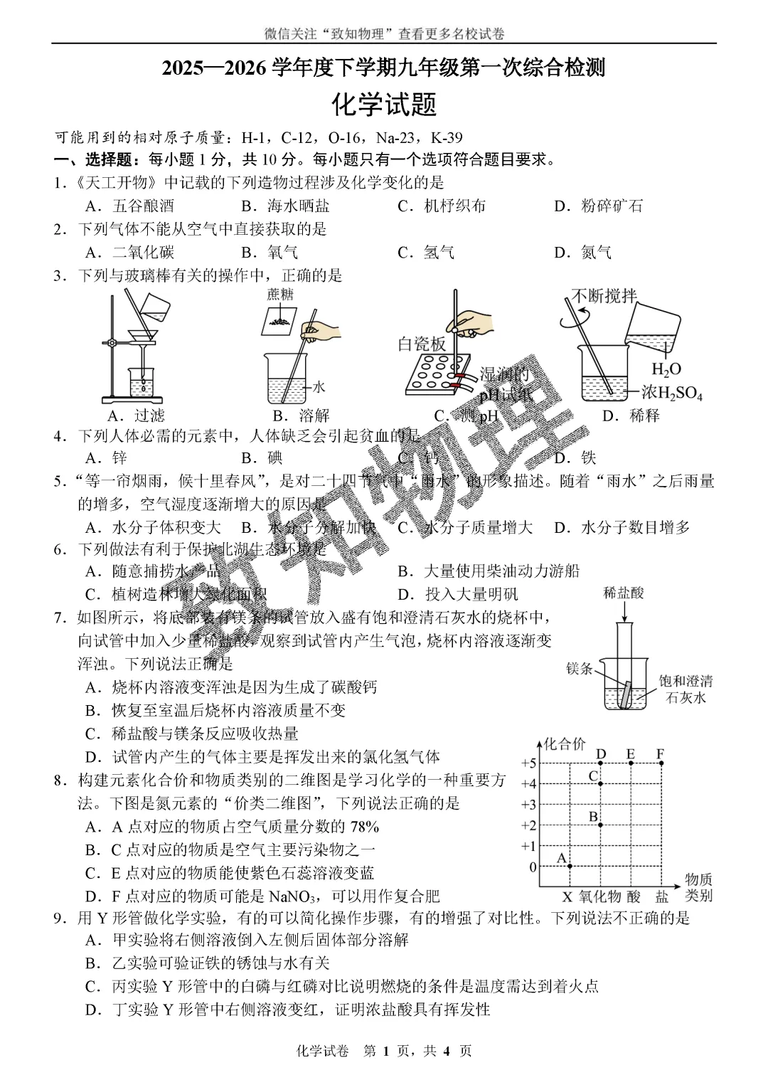 名校11 2026.4中考一模——化学试卷 第1张