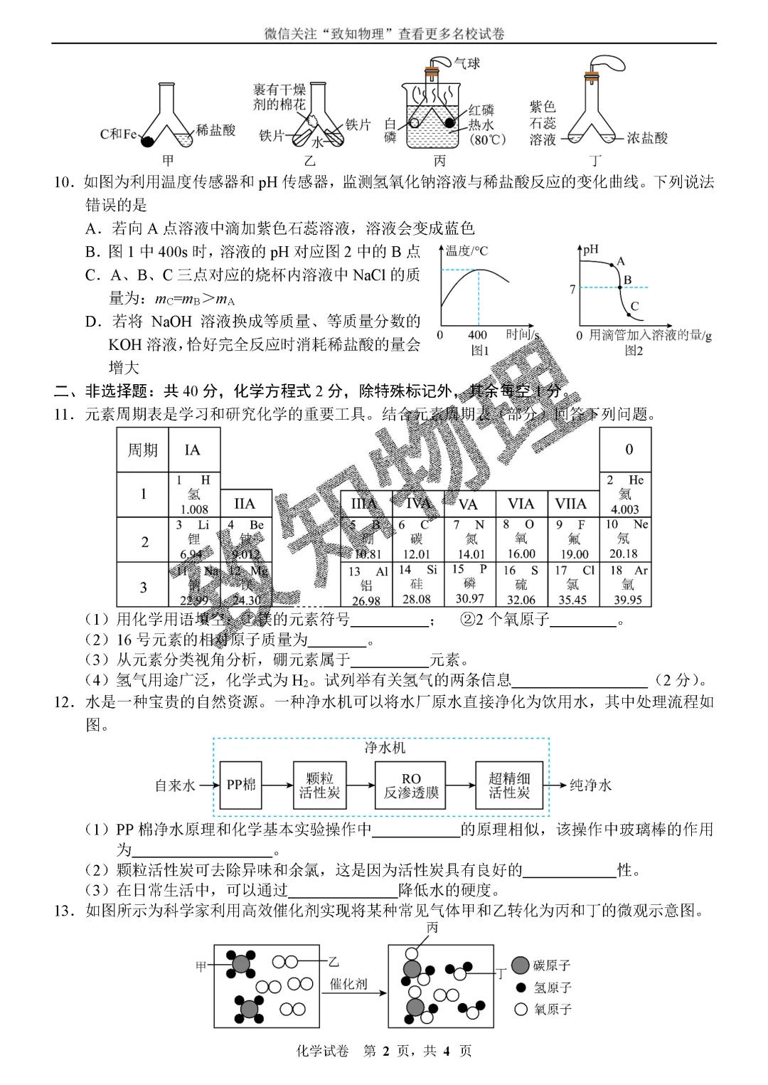 名校11 2026.4中考一模——化学试卷 第2张