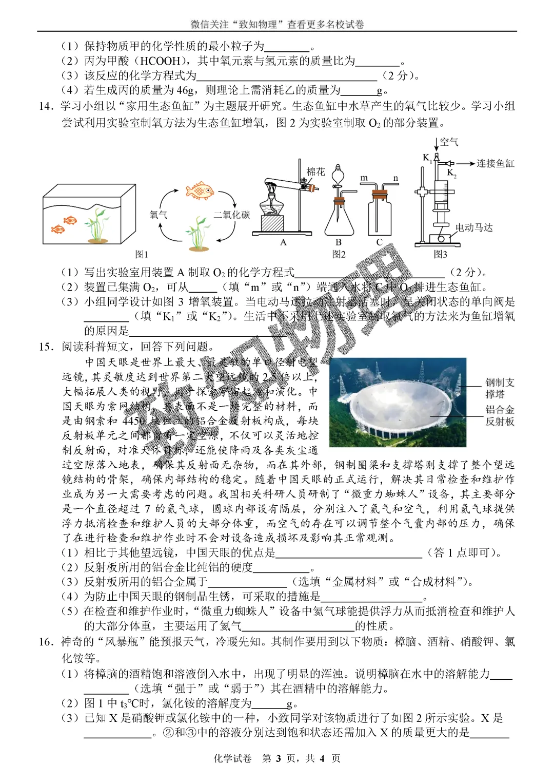 名校11 2026.4中考一模——化学试卷 第3张