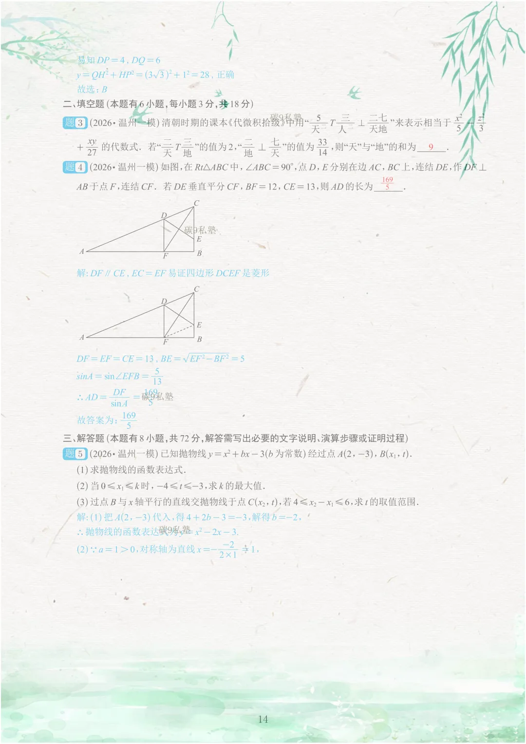 试题|2026年浙江中考一模压轴题汇编(含解析) 第63张