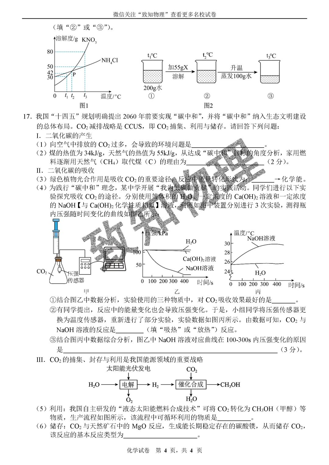名校11 2026.4中考一模——化学试卷 第4张
