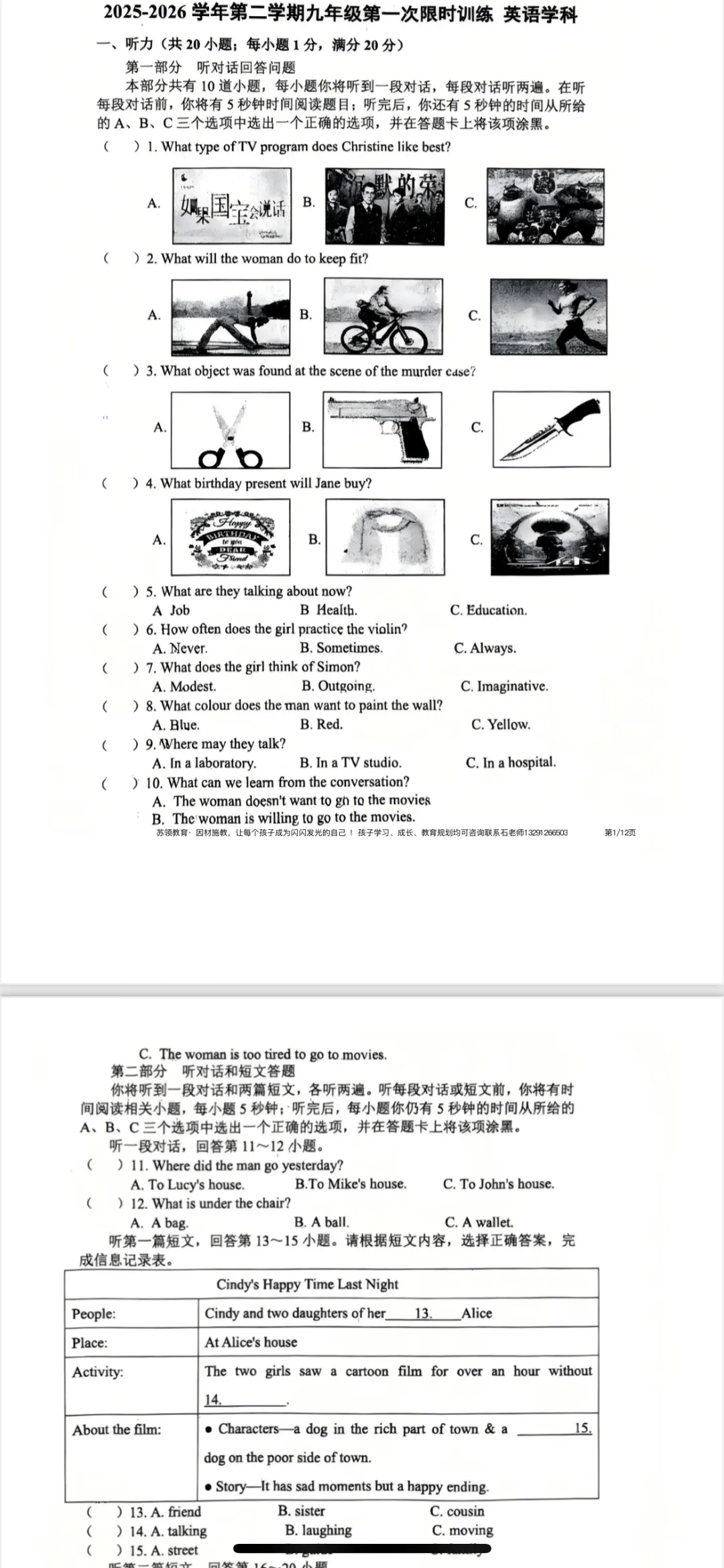 南京29中·九下零模·英语·26年试卷(建议可打印出来让孩子自己学会总结考点等) 第2张