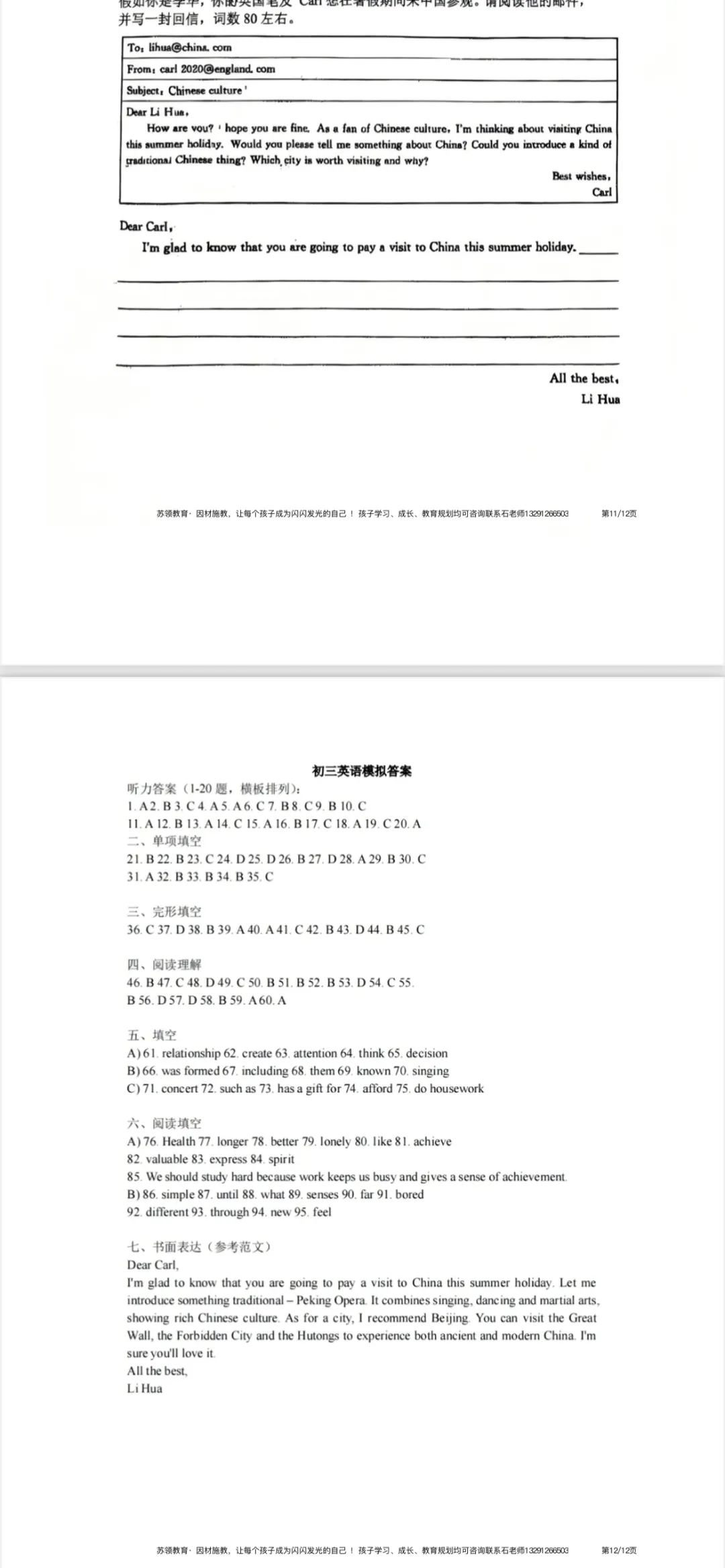 南京29中·九下零模·英语·26年试卷(建议可打印出来让孩子自己学会总结考点等) 第5张