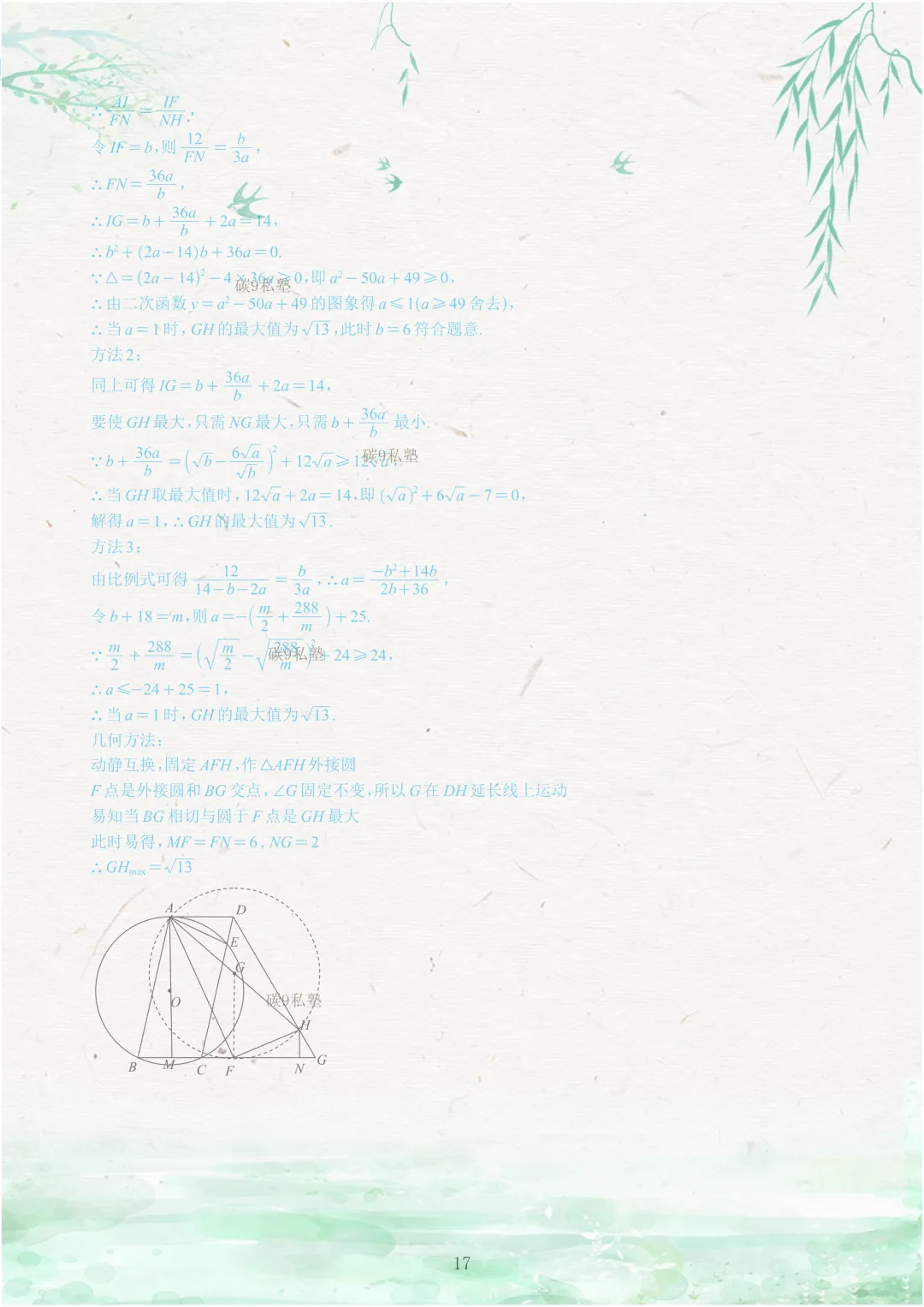 试题|2026年浙江中考一模压轴题汇编(含解析) 第66张