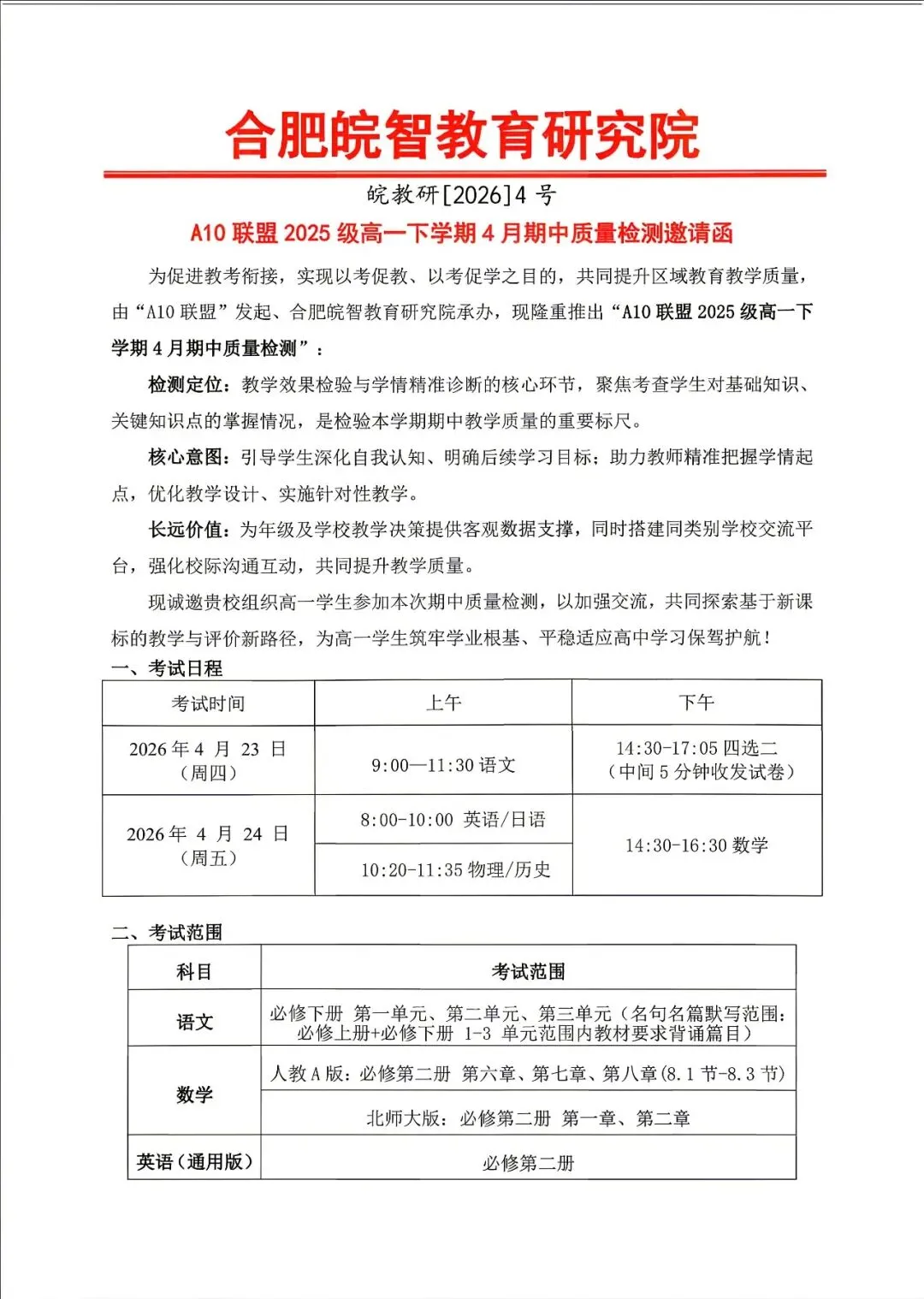 【试卷+解析】安徽省A10联盟2025级高一下学期4月期中质量检测全科汇总! 第2张