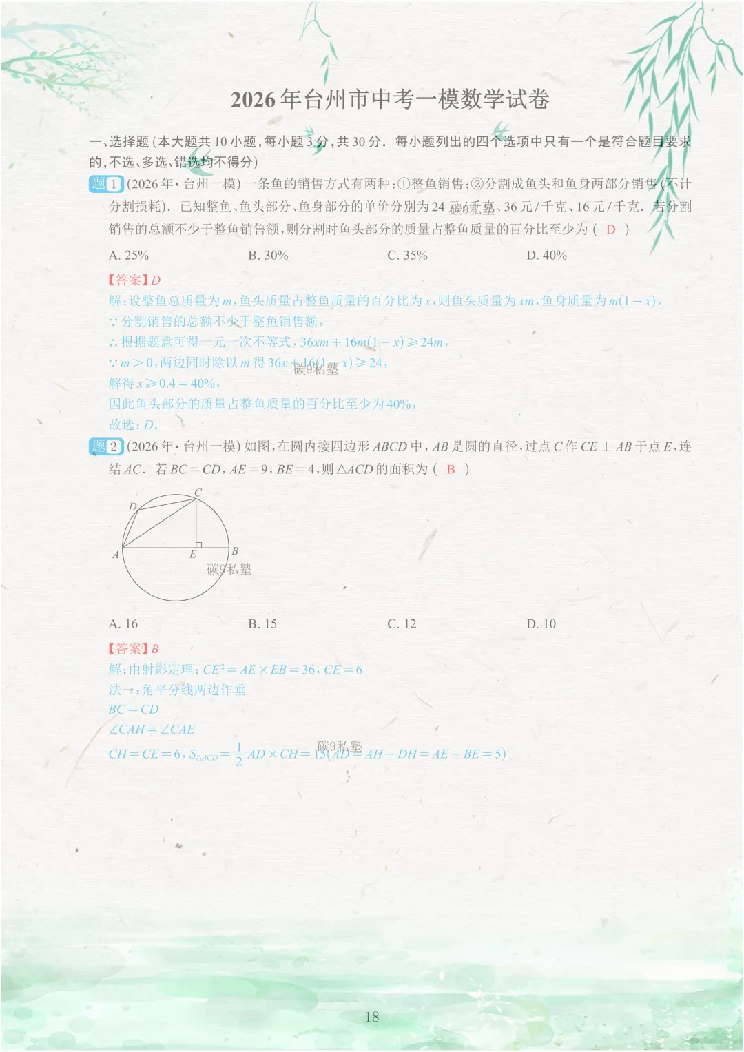 试题|2026年浙江中考一模压轴题汇编(含解析) 第67张